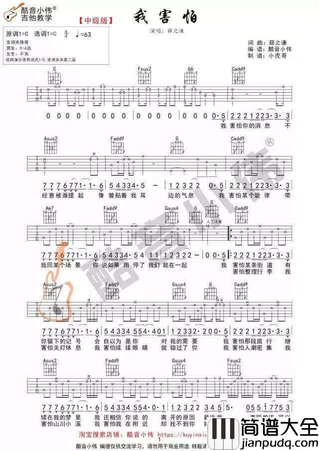 我害怕吉他谱_薛之谦__我害怕_C调六线谱_吉他弹唱教学