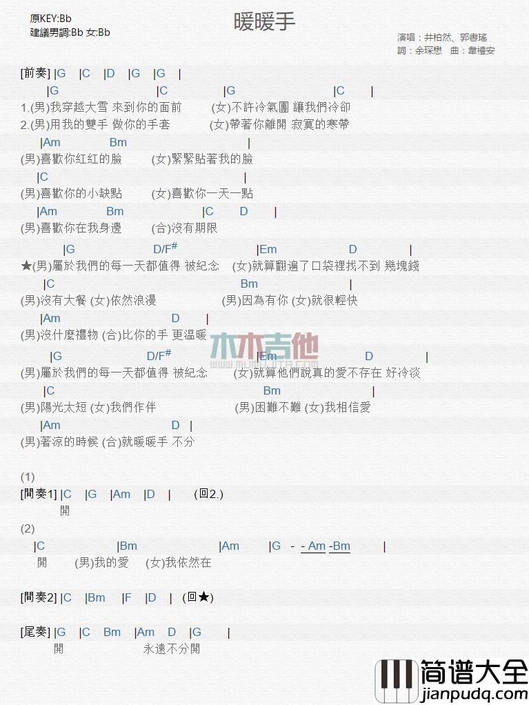 暖暖手_吉他谱_井柏然,郭书瑶