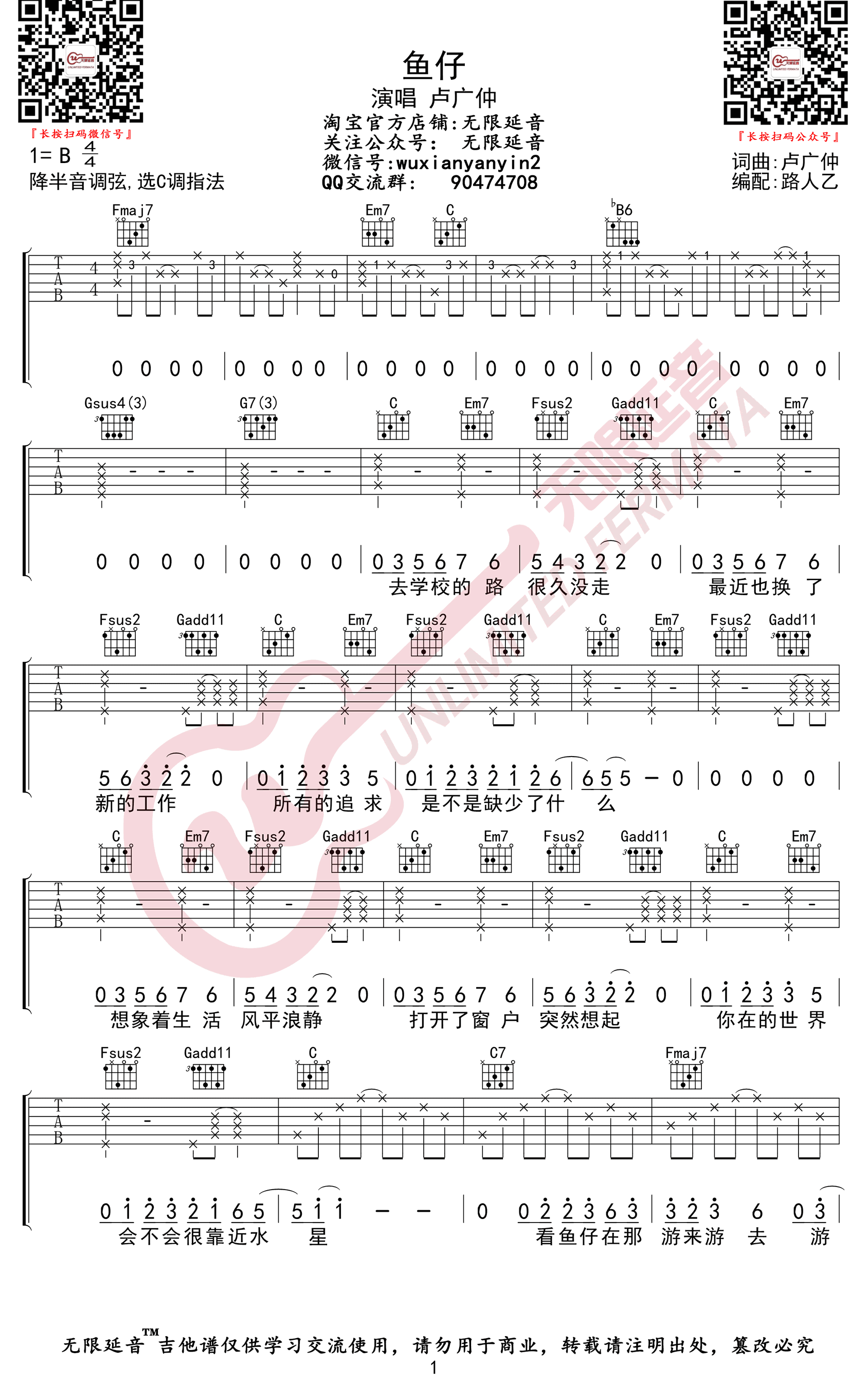 鱼仔吉他谱_卢广仲__鱼仔_C调弹唱六线谱_高清图片谱
