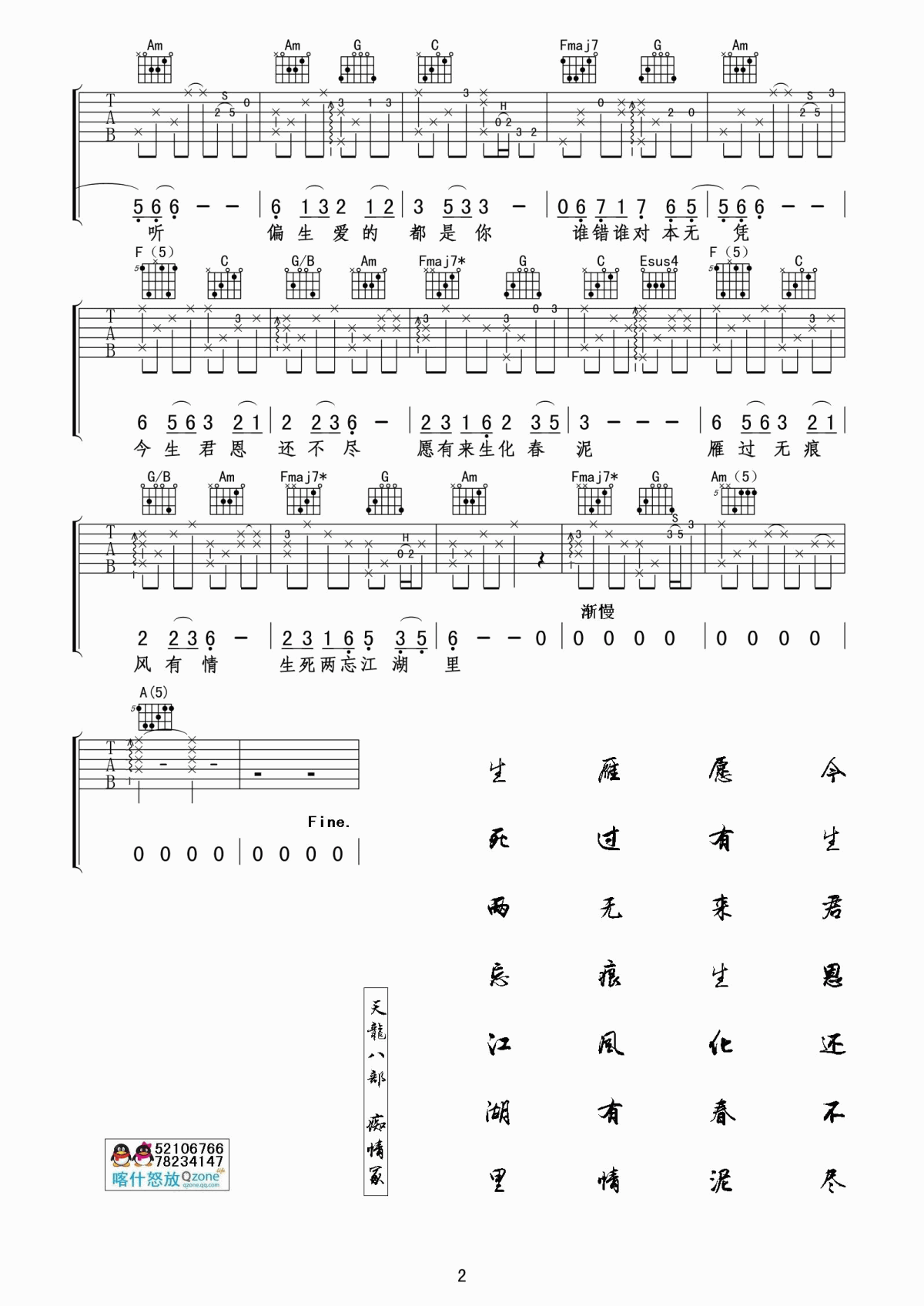 _痴情冢_指弹吉他谱_经典2013版天龙八部