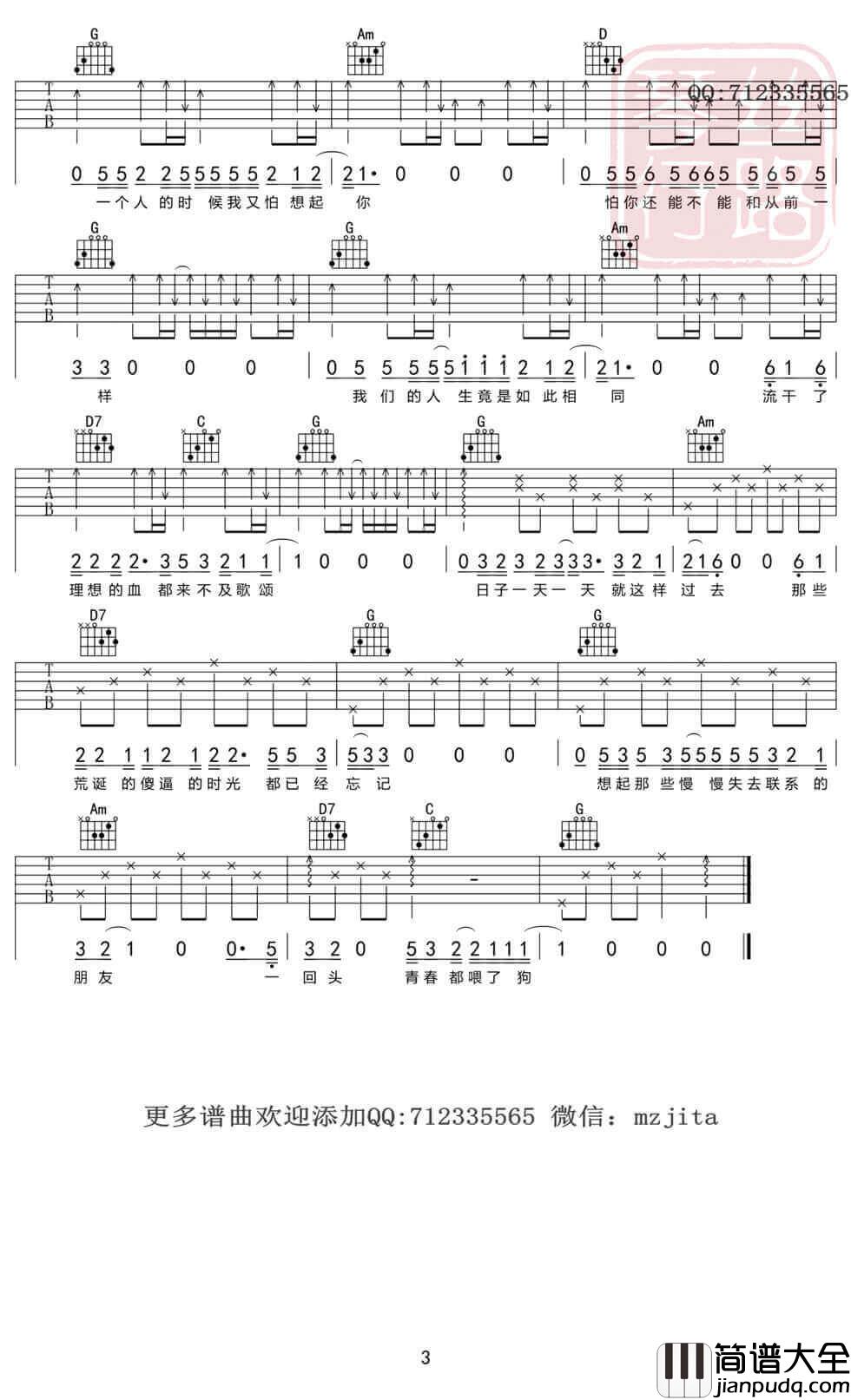 _狗日的青春_吉他谱_贰佰_G调原版弹唱六线谱_高清图片谱