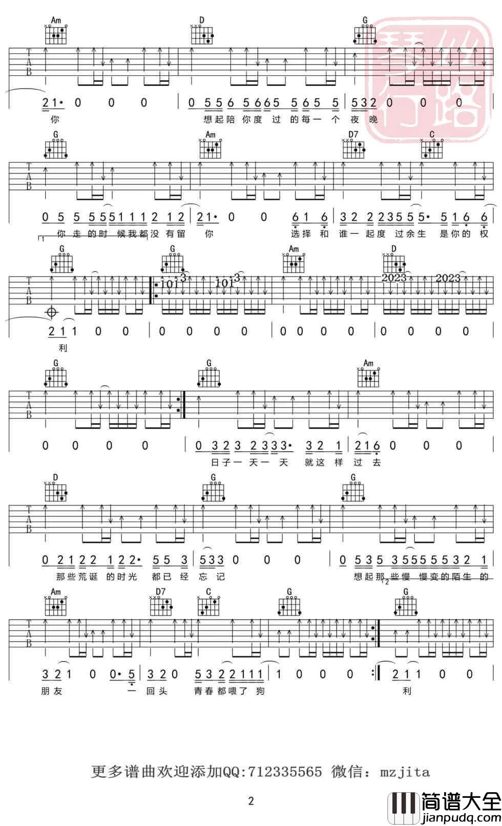 _狗日的青春_吉他谱_贰佰_G调原版弹唱六线谱_高清图片谱