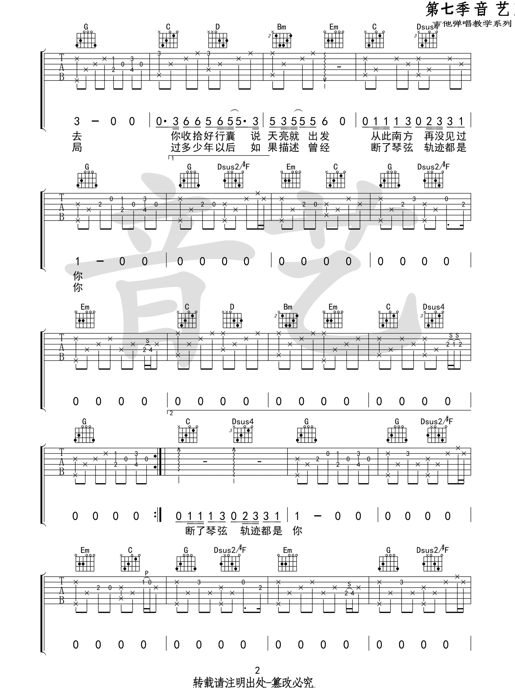 旧事吉他谱_留声玩具__旧事_G调原版弹唱六线谱_高清图片谱