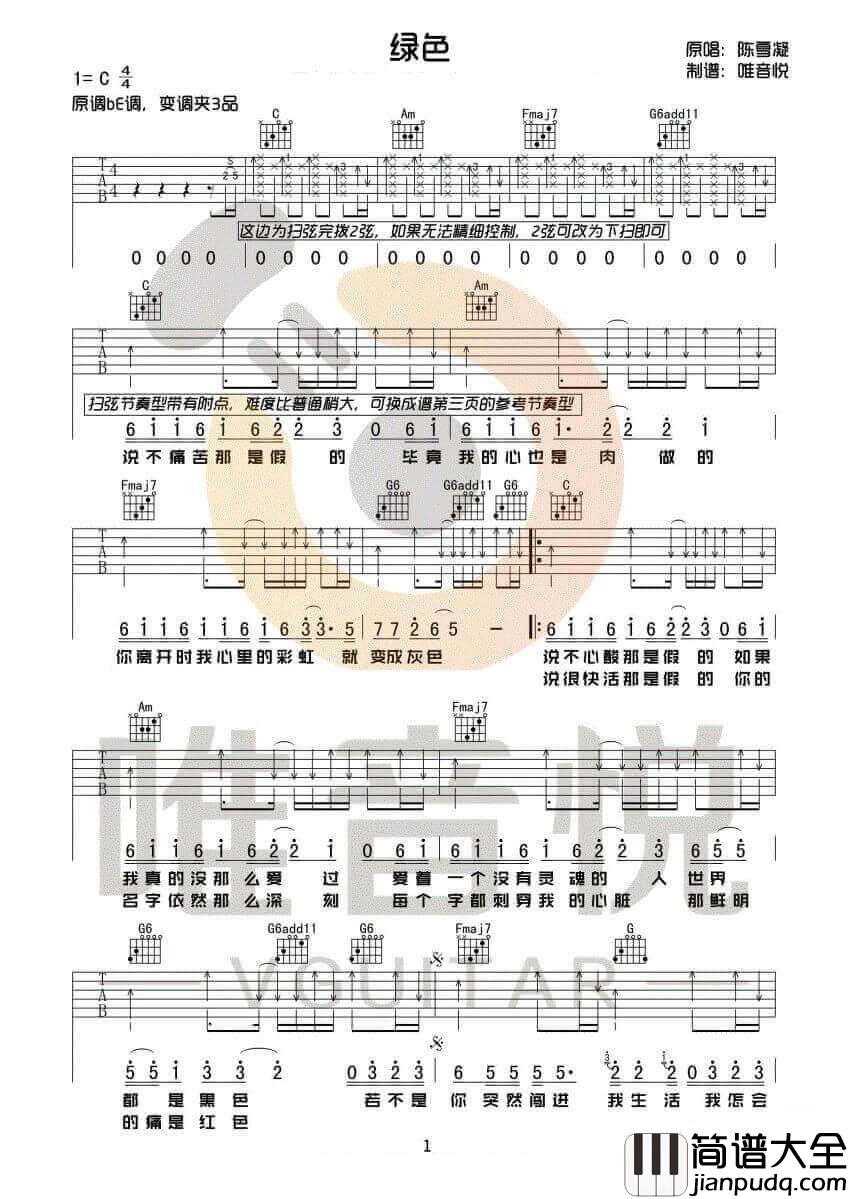 绿色吉他谱_陈雪凝_绿色_六线谱_C调原版_高清弹唱谱