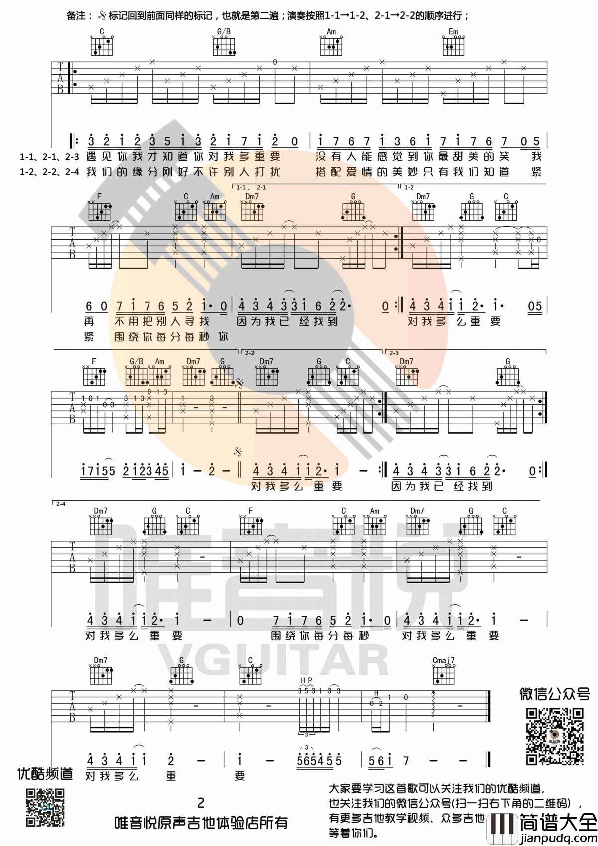 微微一笑很倾城吉他谱_C调_完整版_杨洋