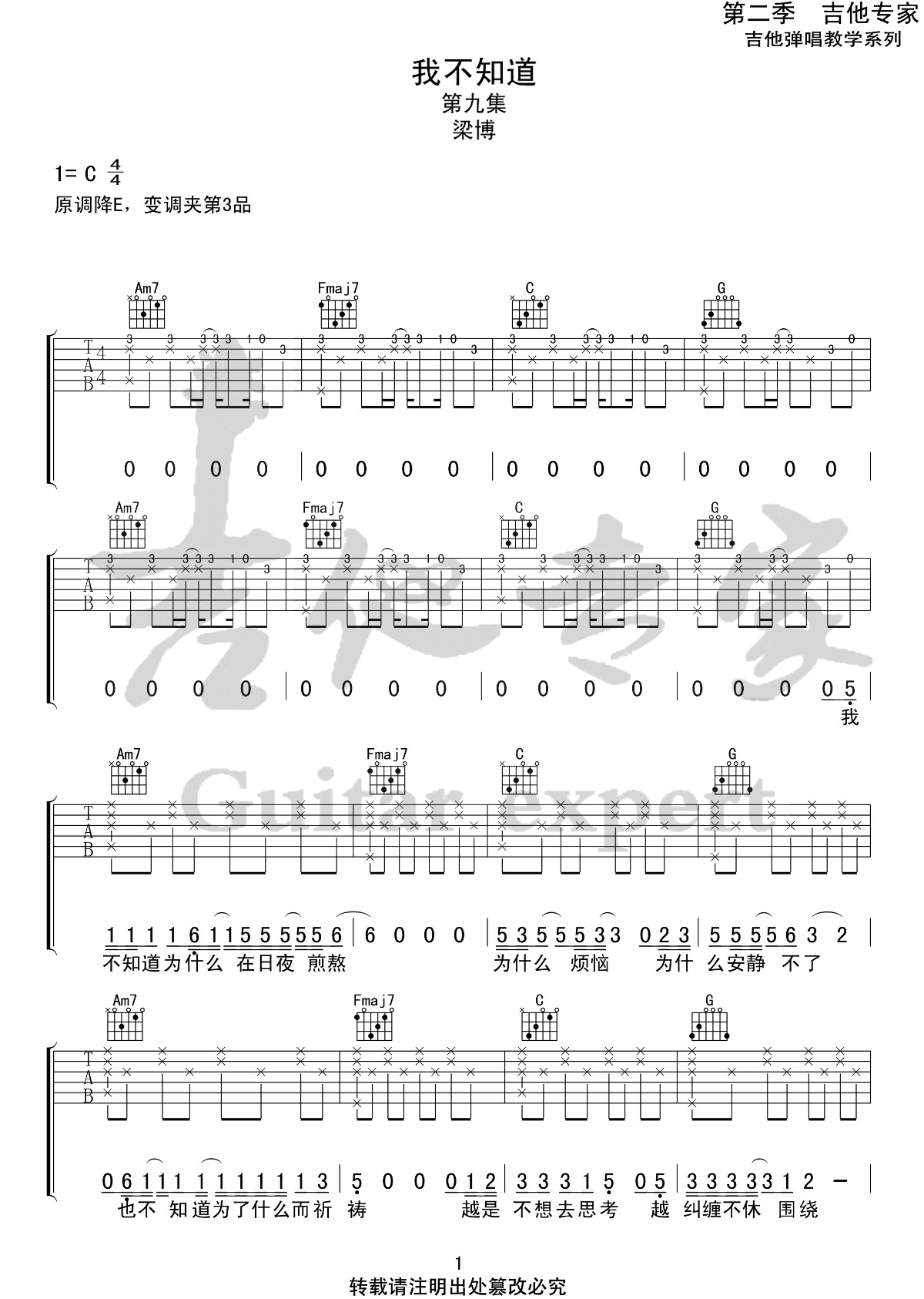 _我不知道_吉他谱_梁博_C调原版弹唱六线谱_高清图片谱