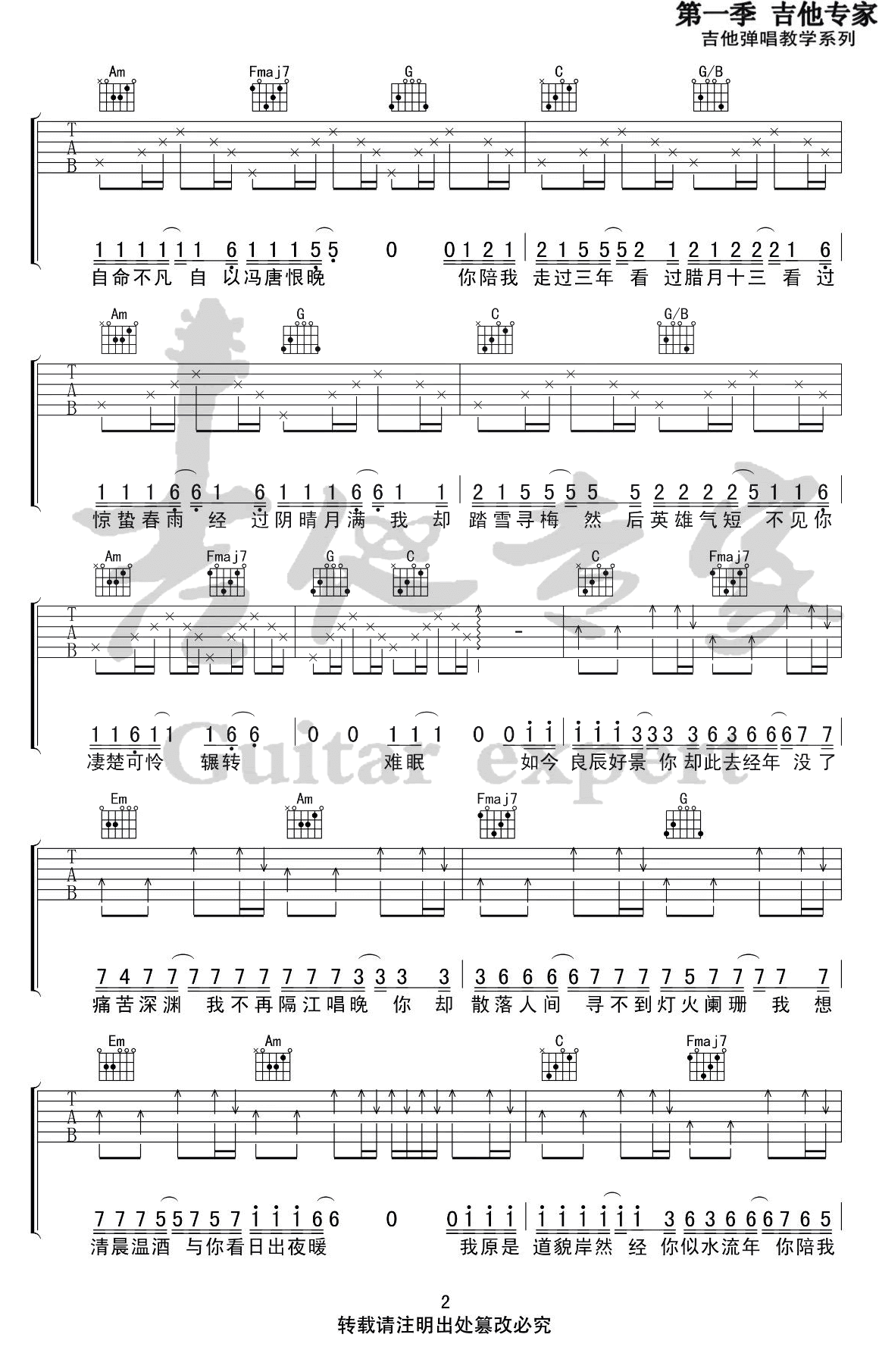 _亦是此间少年_吉他谱_枯木逢春_C调原版弹唱谱_高清六线谱