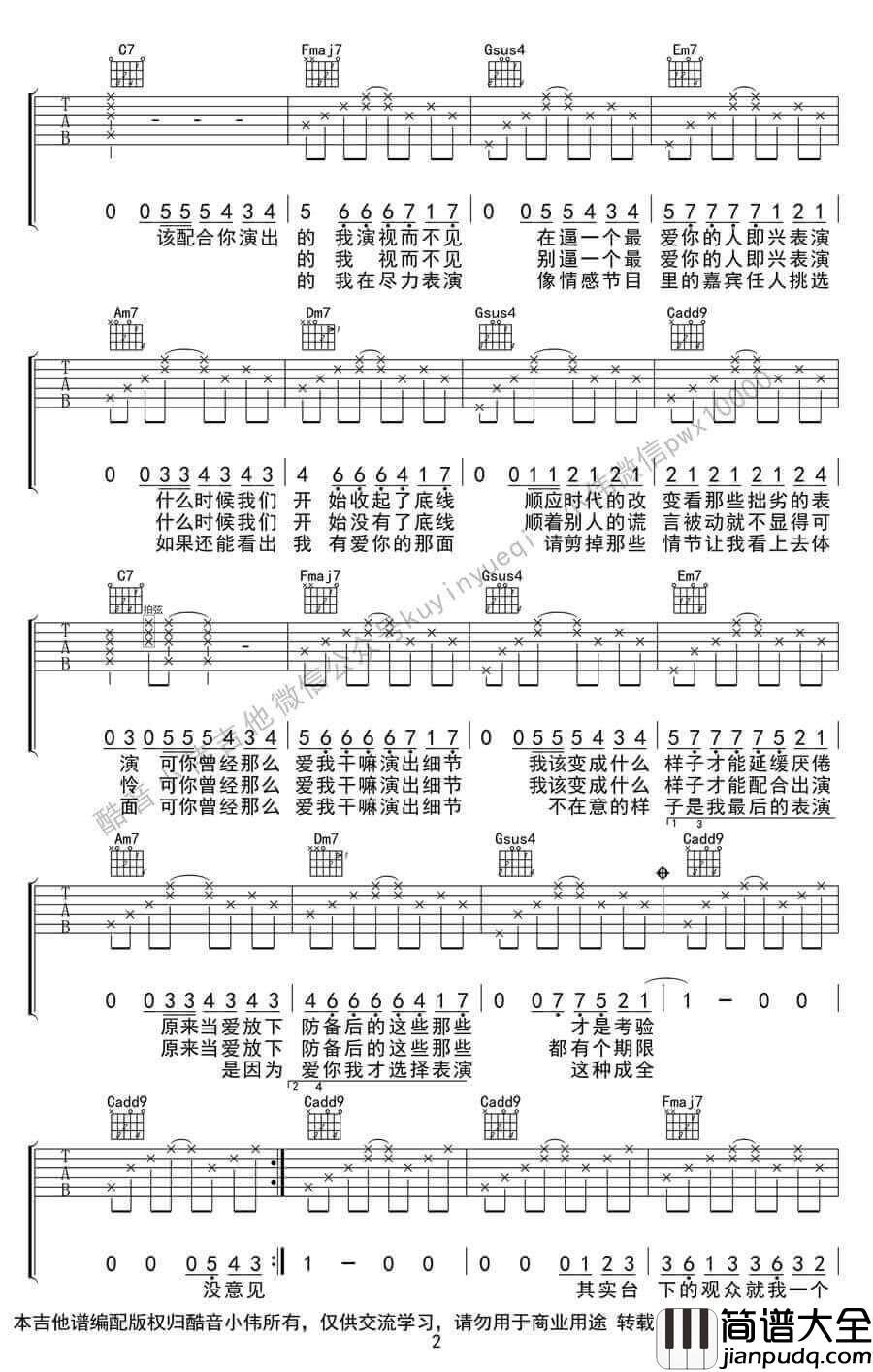 薛之谦_演员_C调简单版高清弹唱吉他六线谱_女生版