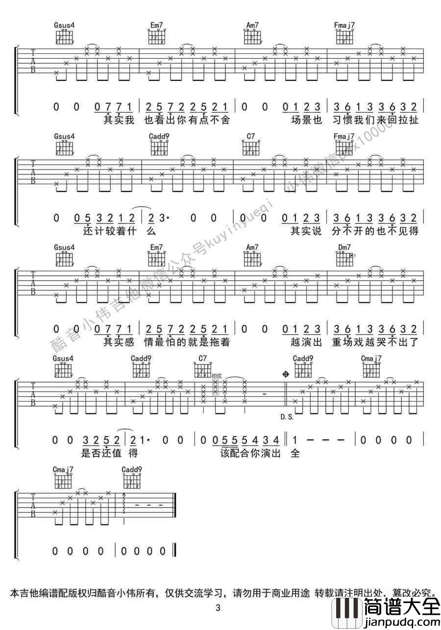 薛之谦_演员_C调简单版高清弹唱吉他六线谱_女生版