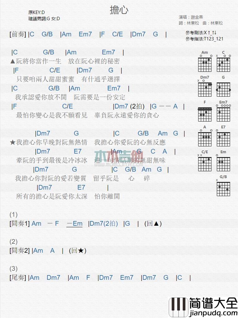 担心_吉他谱_谢金燕