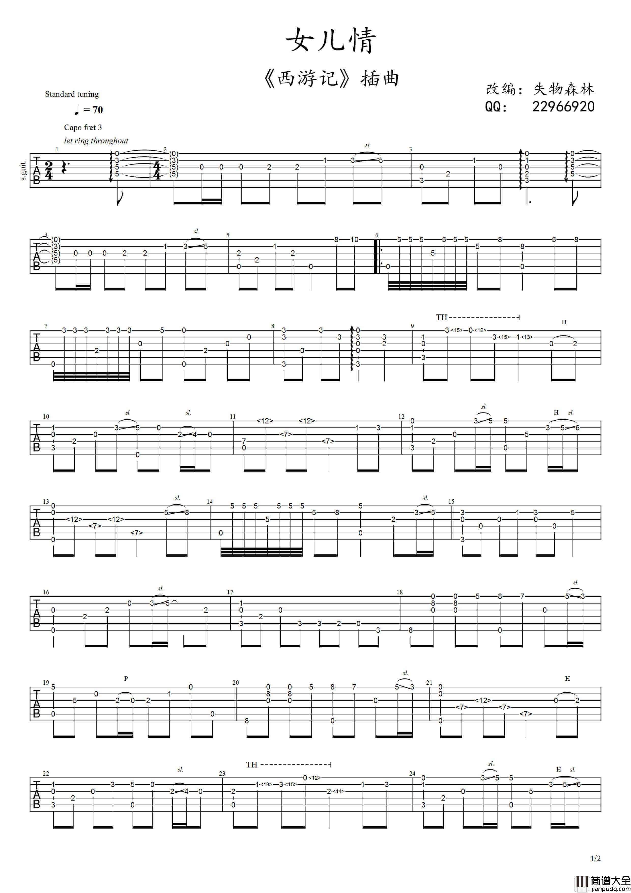 吴静_女儿情_指弹吉他谱_失物森林改编