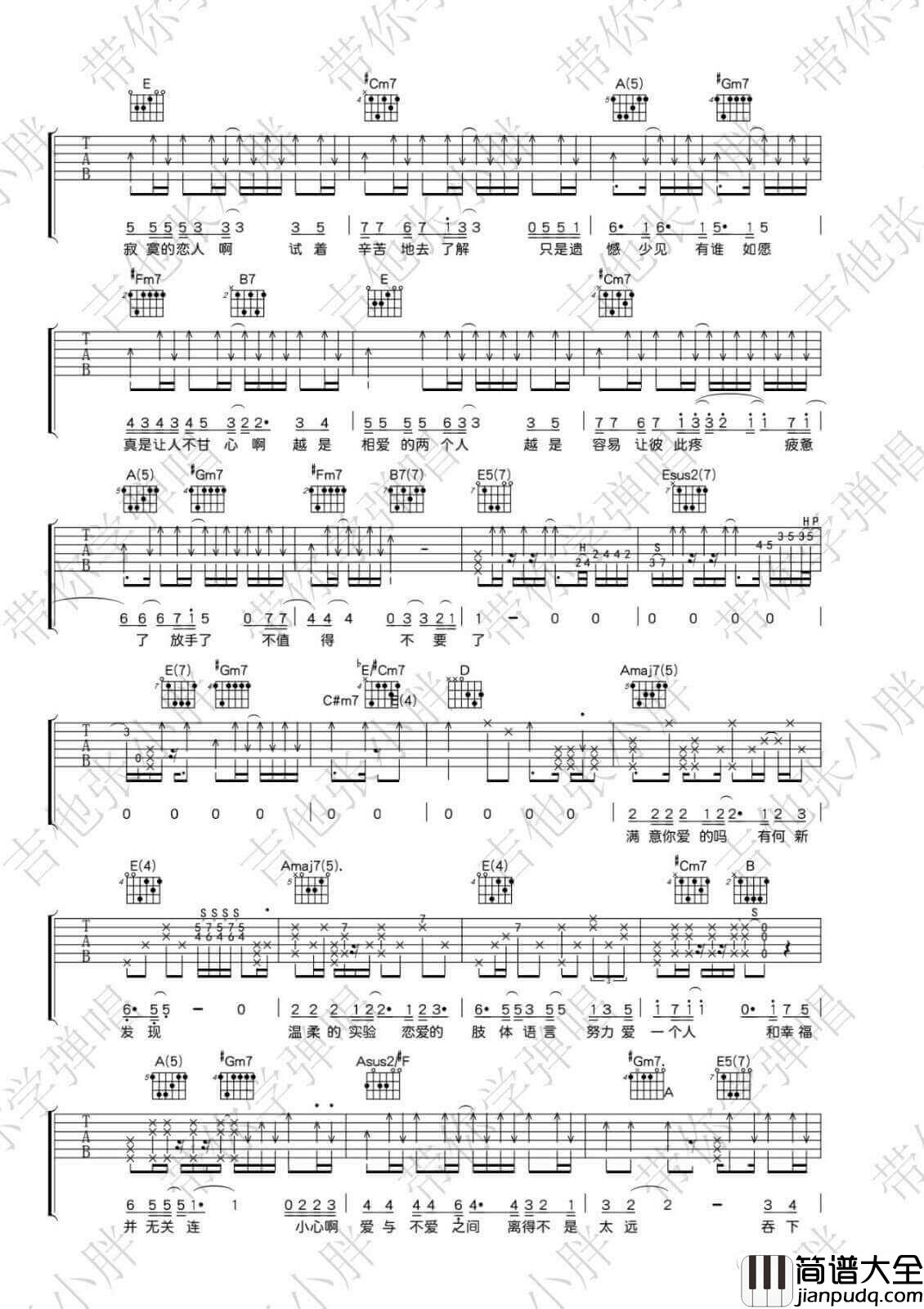 _寂寞的恋人啊_吉他谱_李宗盛_E调原版弹唱谱_高清六线谱