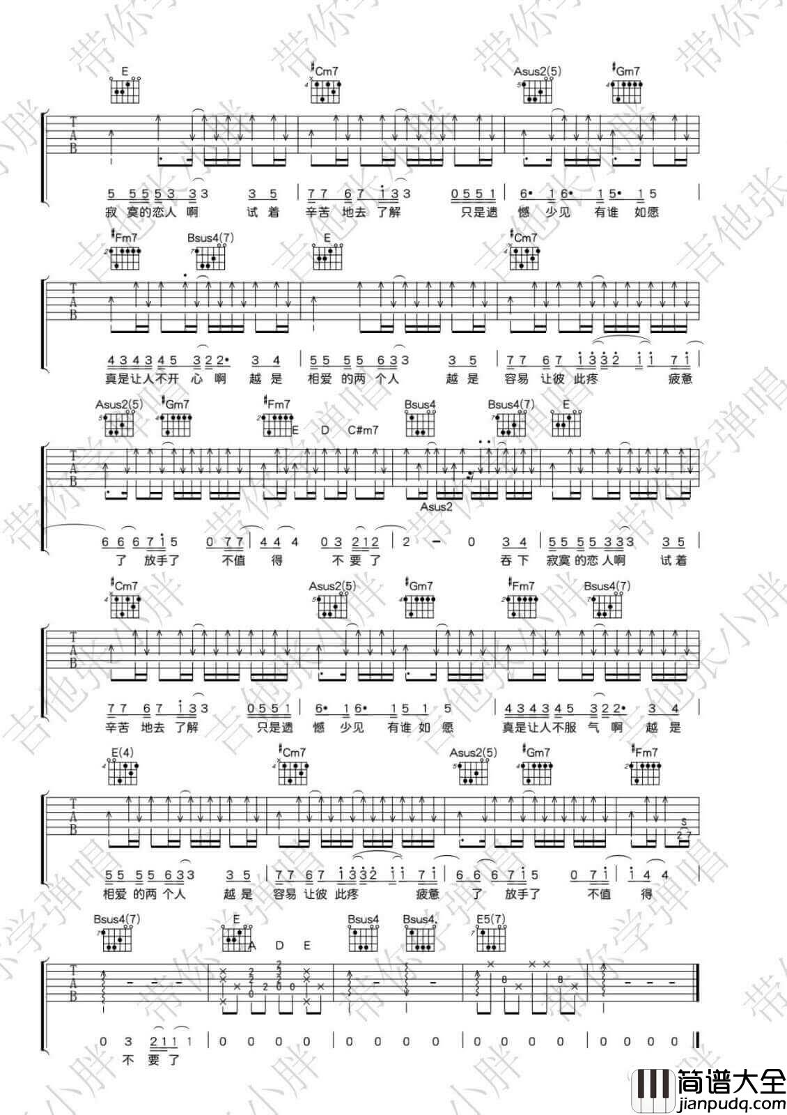 _寂寞的恋人啊_吉他谱_李宗盛_E调原版弹唱谱_高清六线谱