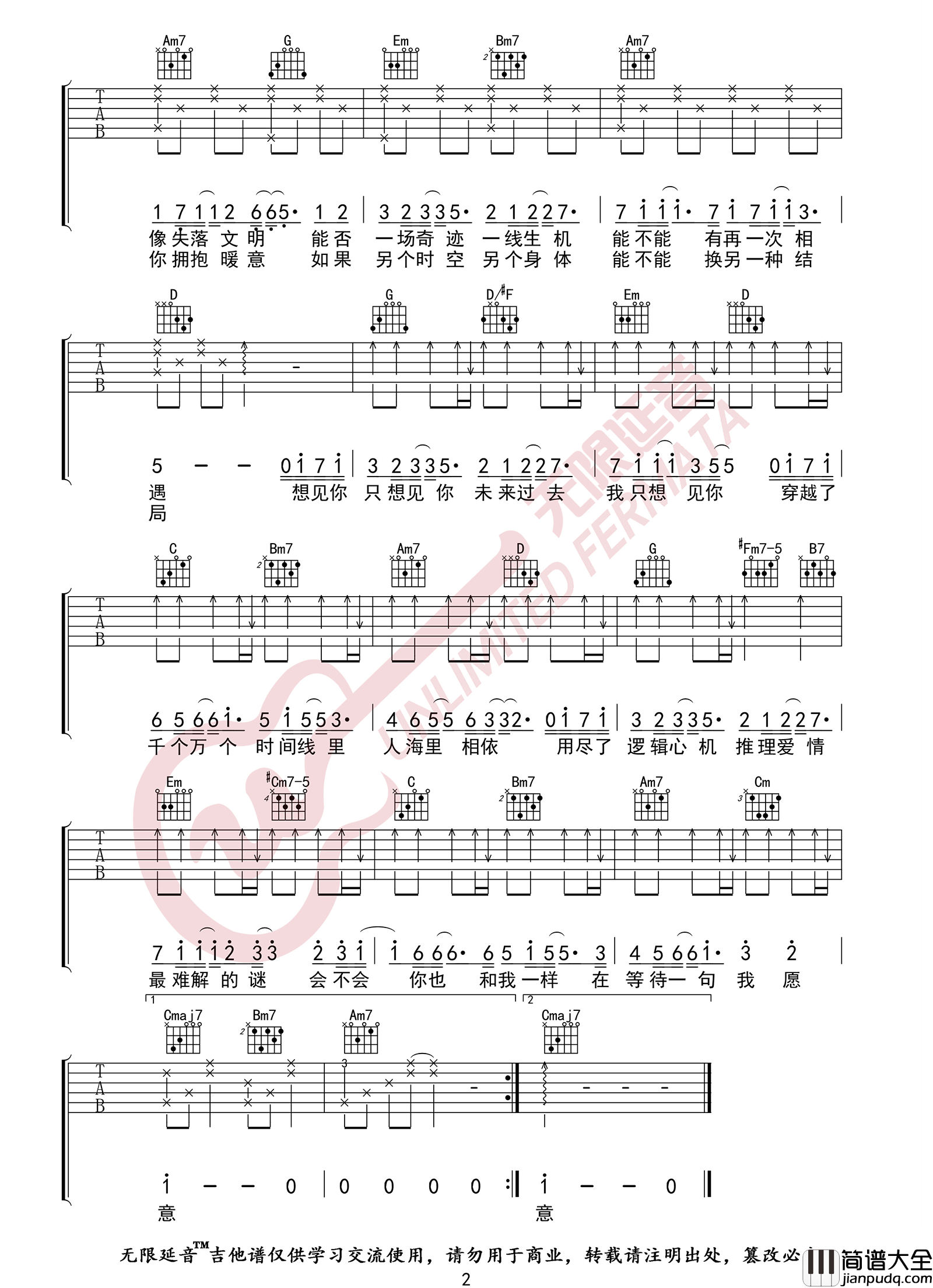_想见你想见你想见你_吉他谱_八三夭_G调弹唱谱_高清六线谱