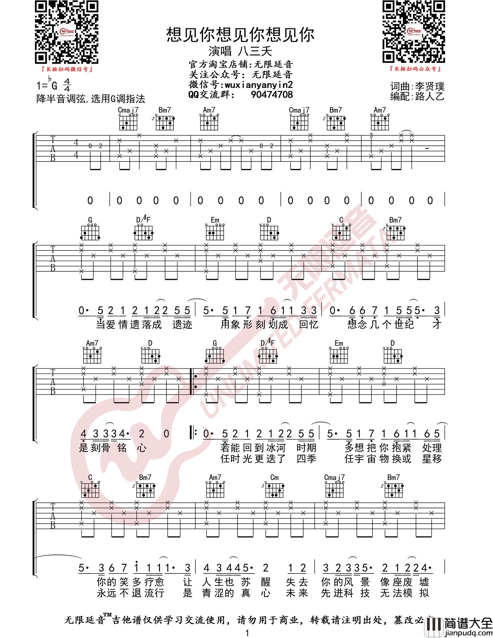 _想见你想见你想见你_吉他谱_八三夭_G调弹唱谱_高清六线谱