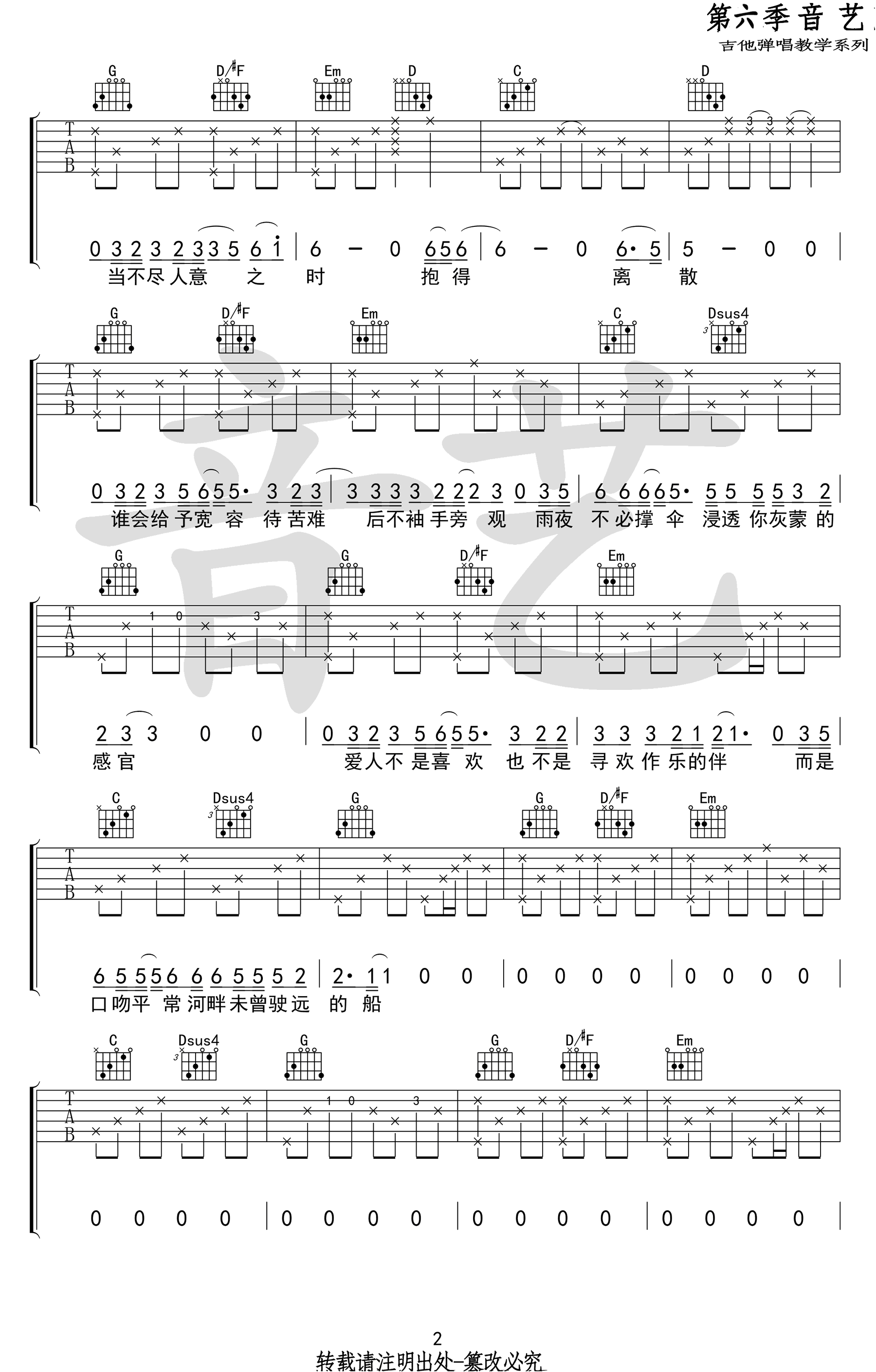 短叹吉他谱_房东的猫__短叹_G调原版弹唱六线谱_高清图片谱