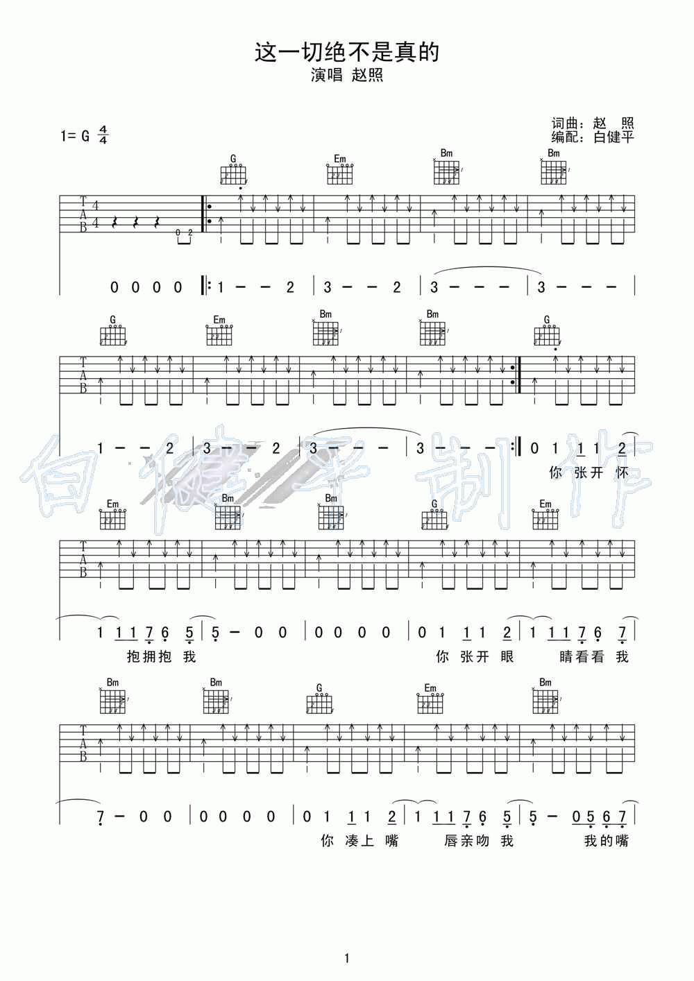 这一切都不是真的吉他谱__赵照