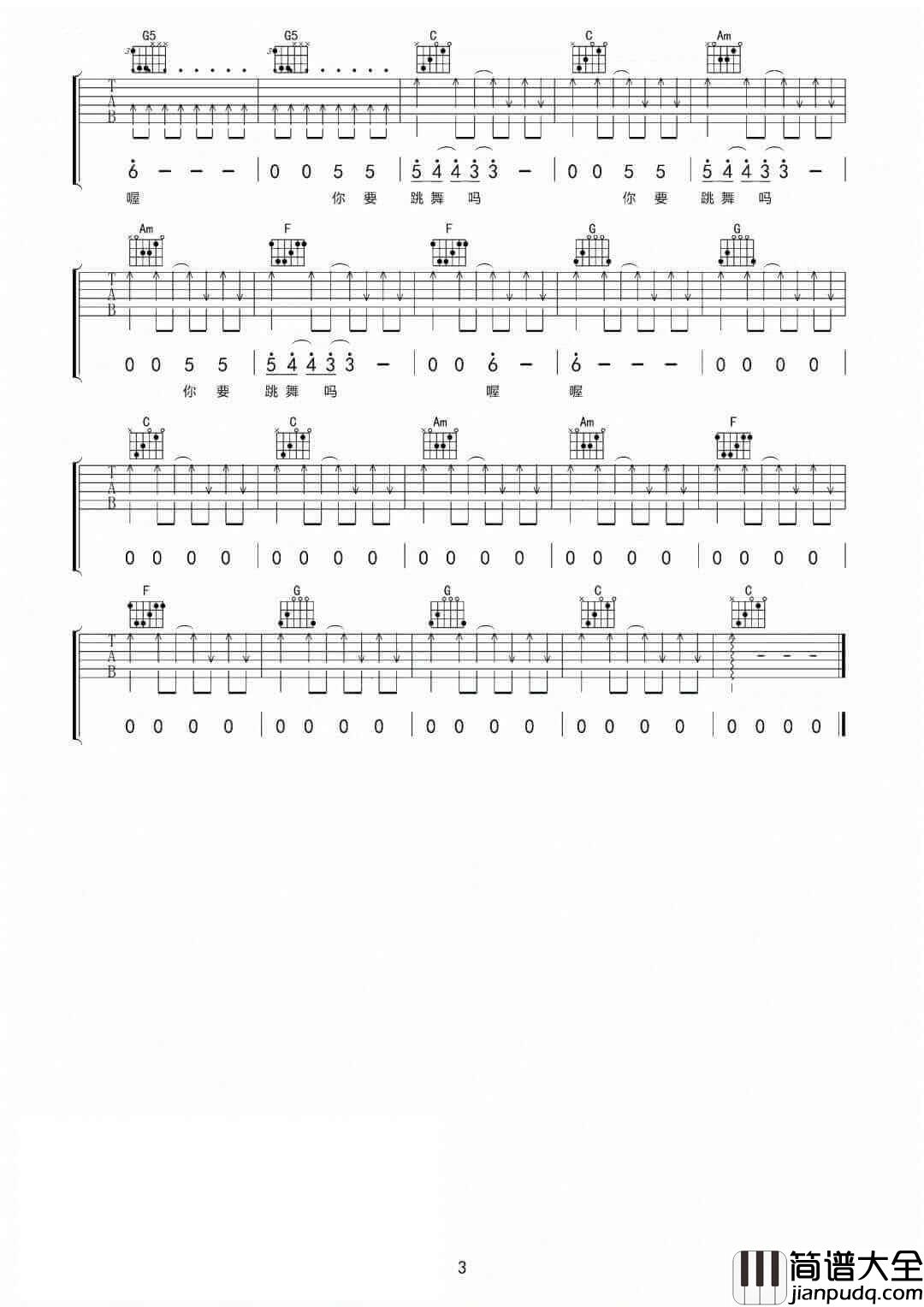 _你要跳舞吗_吉他谱_新裤子乐队_C调弹唱六线谱_高清图片谱