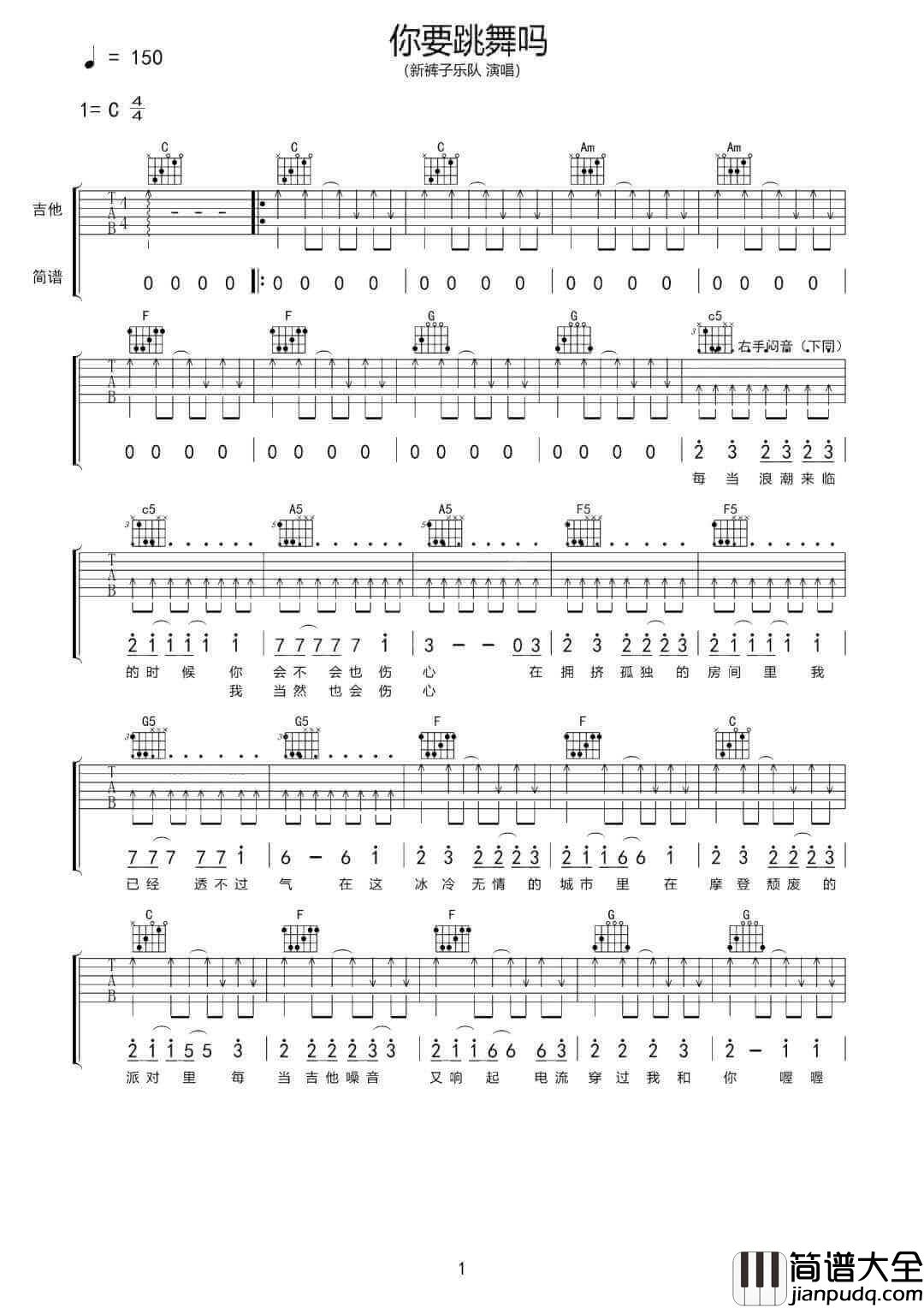 _你要跳舞吗_吉他谱_新裤子乐队_C调弹唱六线谱_高清图片谱