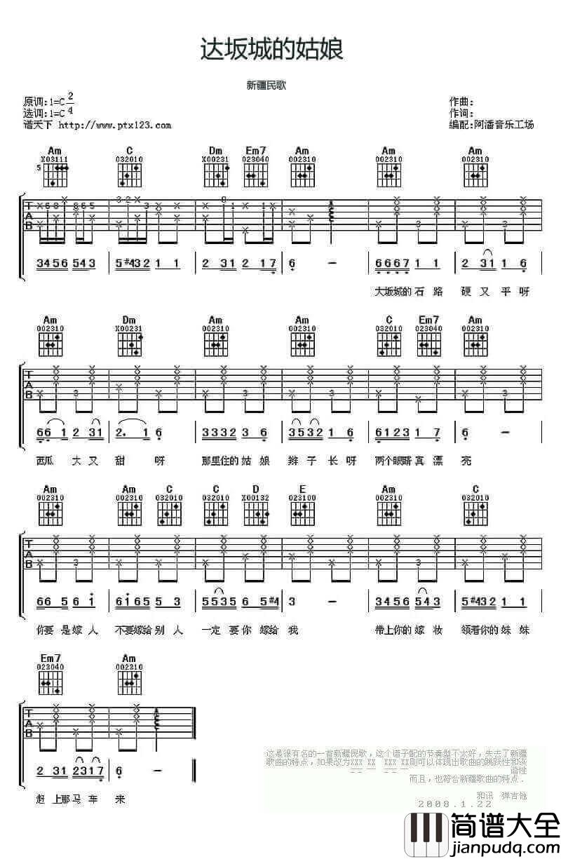 _达坂城的姑娘_吉他谱_新疆民歌_C调弹唱六线谱_高清图片谱