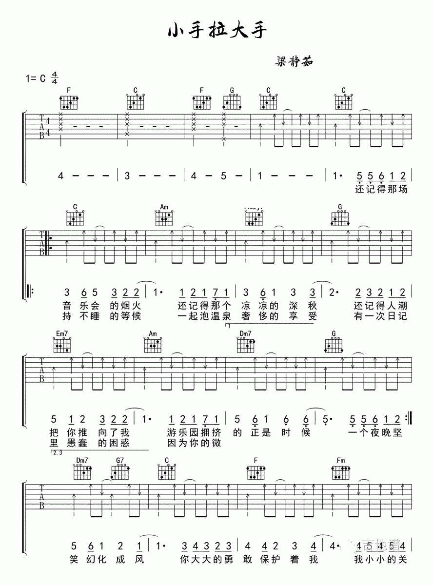 梁静茹_大手拉小手_吉他谱_C调_弹唱谱