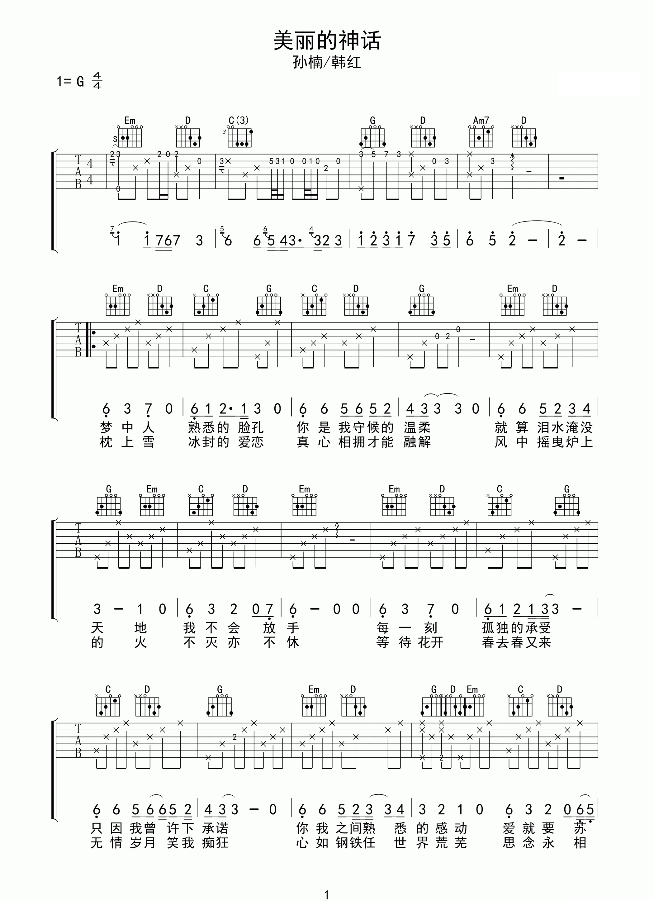 _美丽的神话_吉他谱_孙楠/韩红_G调原版弹唱谱_高清六线谱