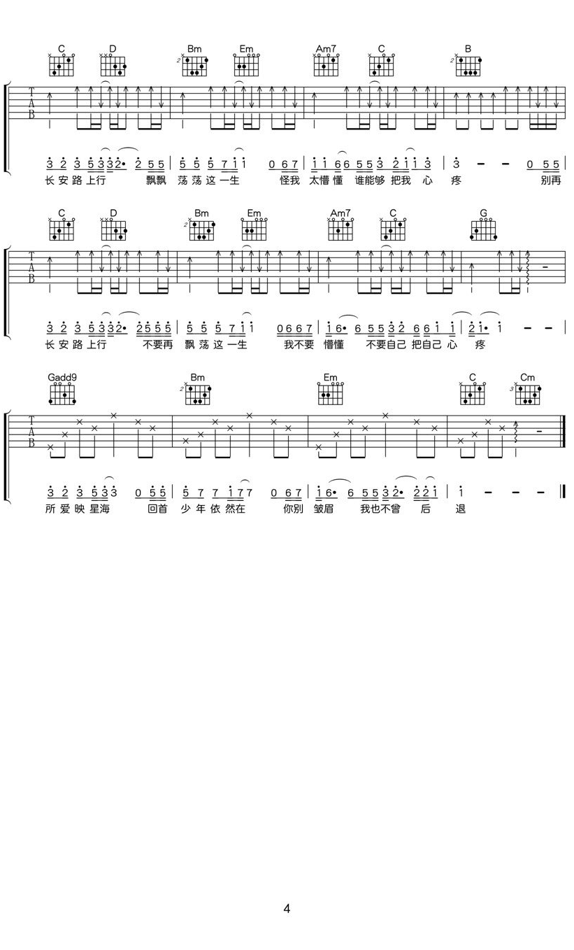 _少年依然在_吉他谱_解忧邵帅_G调原版弹唱谱_高清六线谱