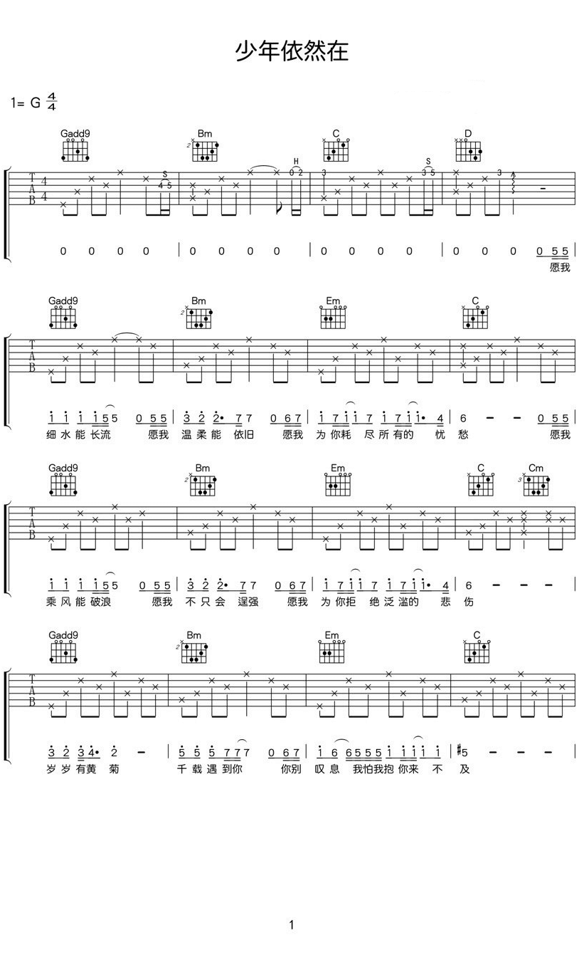 _少年依然在_吉他谱_解忧邵帅_G调原版弹唱谱_高清六线谱