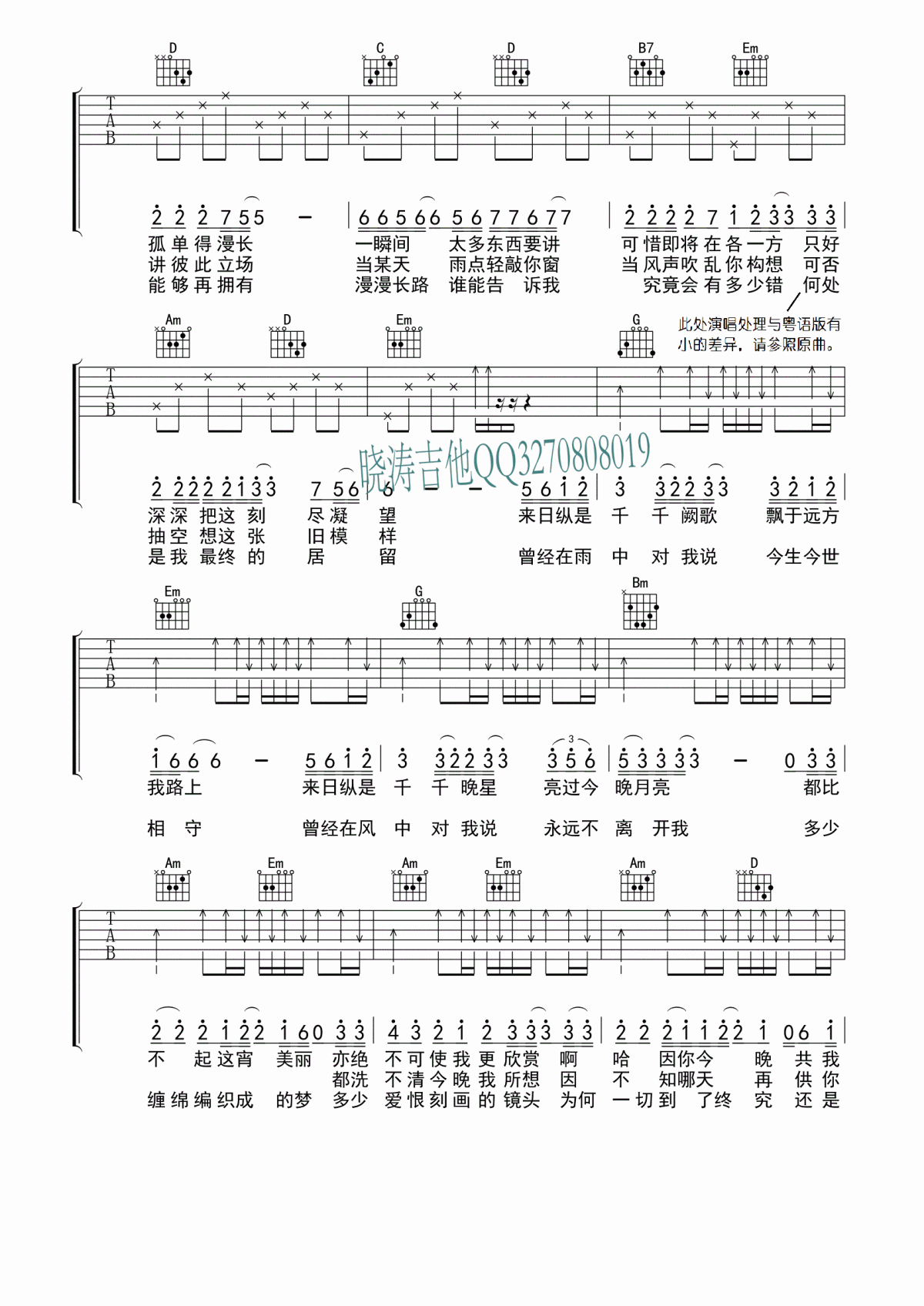 千千阙歌吉他谱_粤语+国语歌词版__陈慧娴