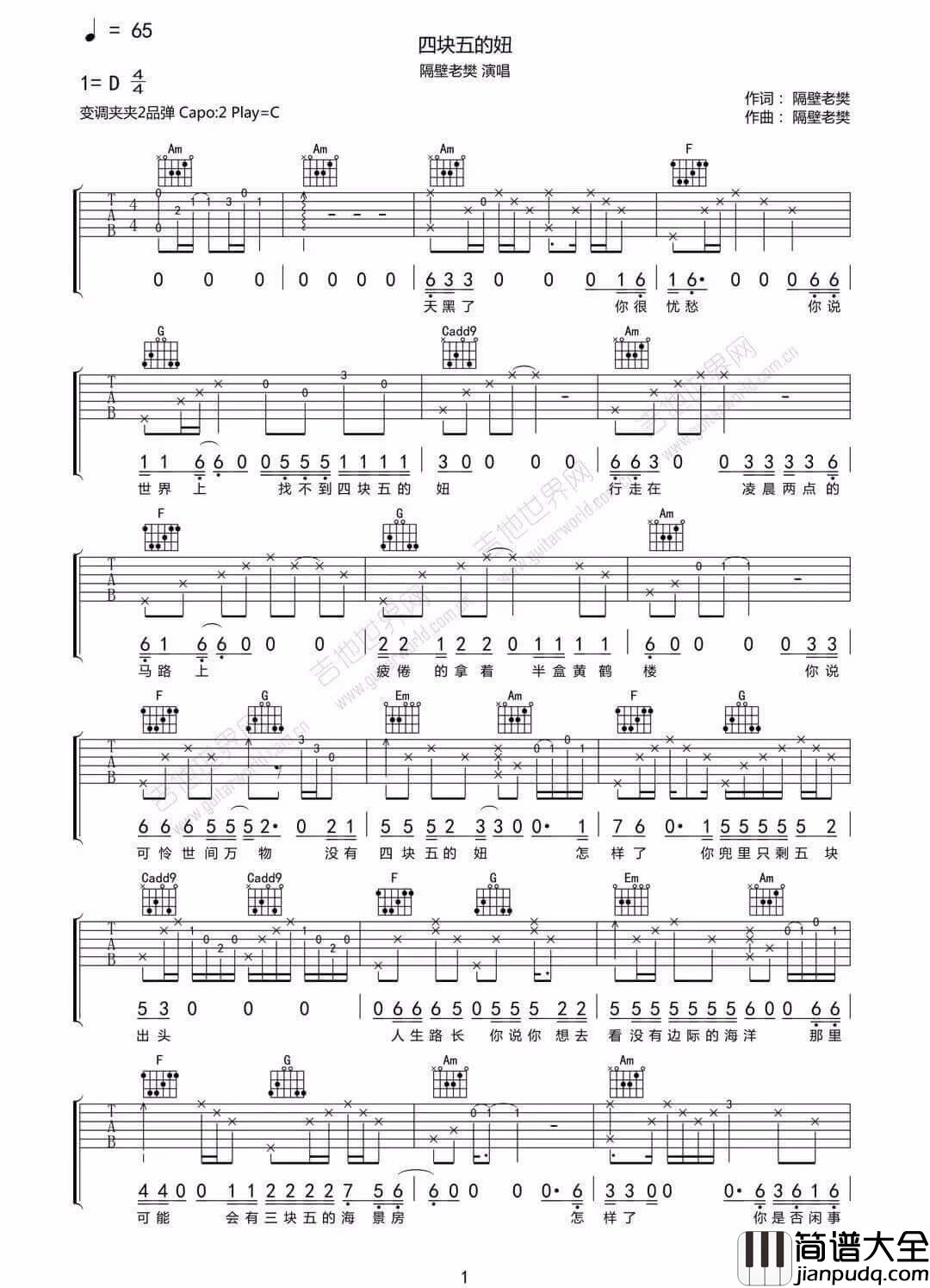 _四块五的妞_吉他谱_隔壁老樊_C调原版弹唱谱_高清六线谱