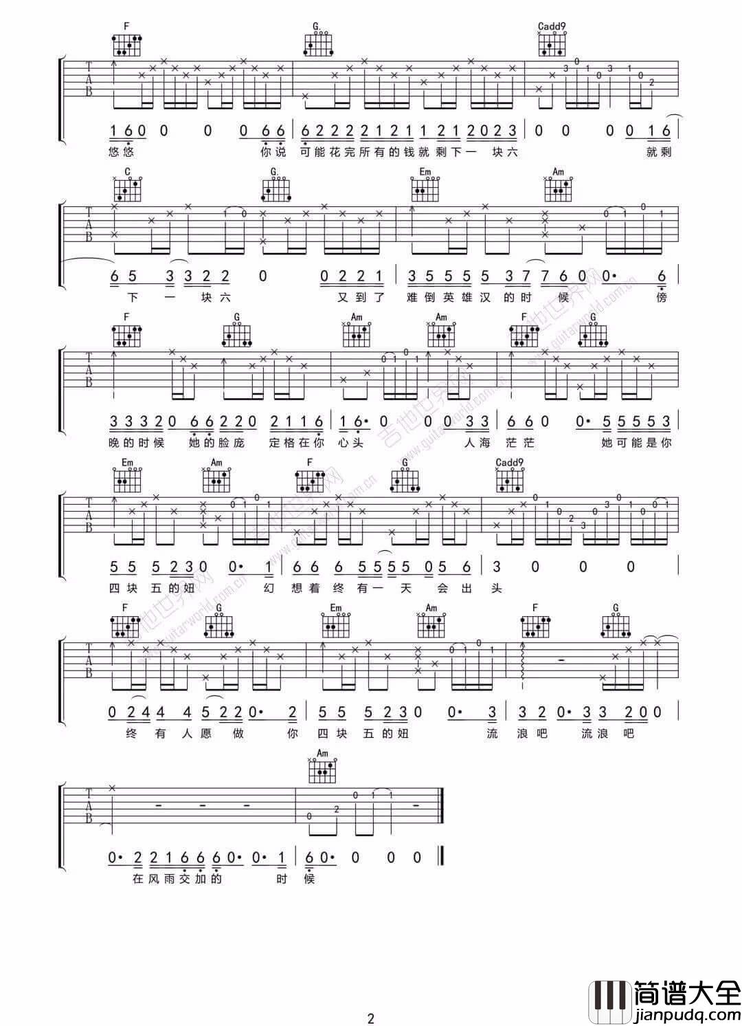 _四块五的妞_吉他谱_隔壁老樊_C调原版弹唱谱_高清六线谱
