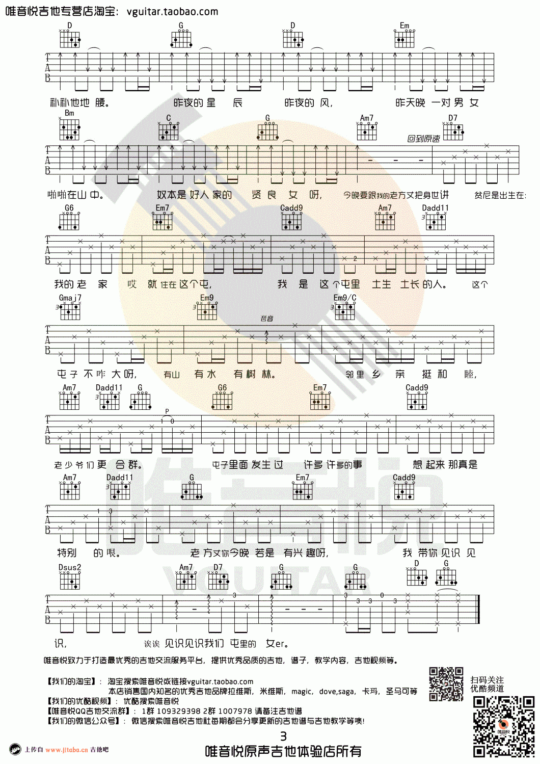 晓月老板_思凡_吉他谱_G调_弹唱谱