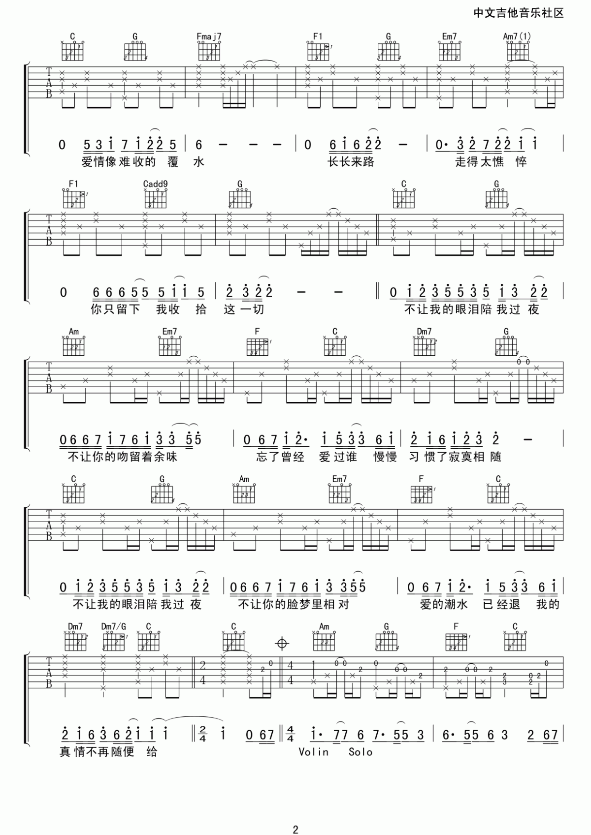 不让我的眼泪陪我过夜吉他谱_C调_齐秦