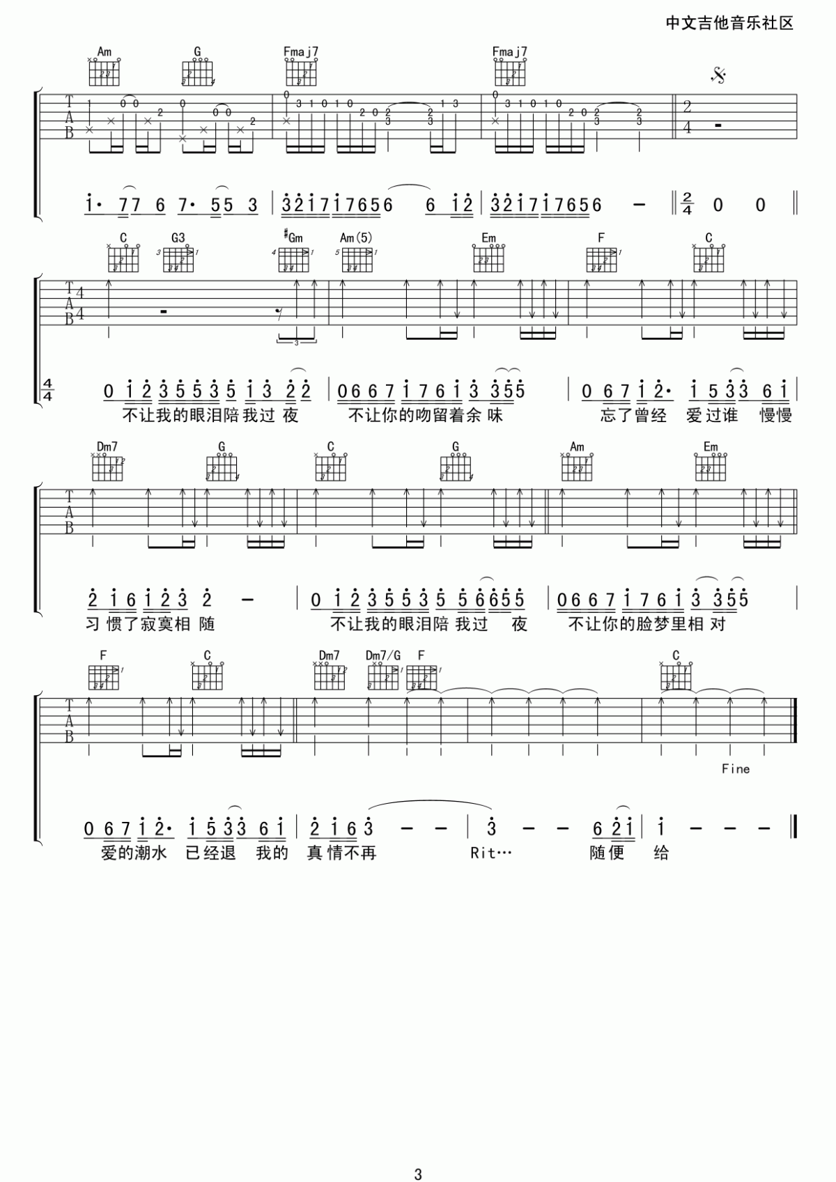 不让我的眼泪陪我过夜吉他谱_C调_齐秦