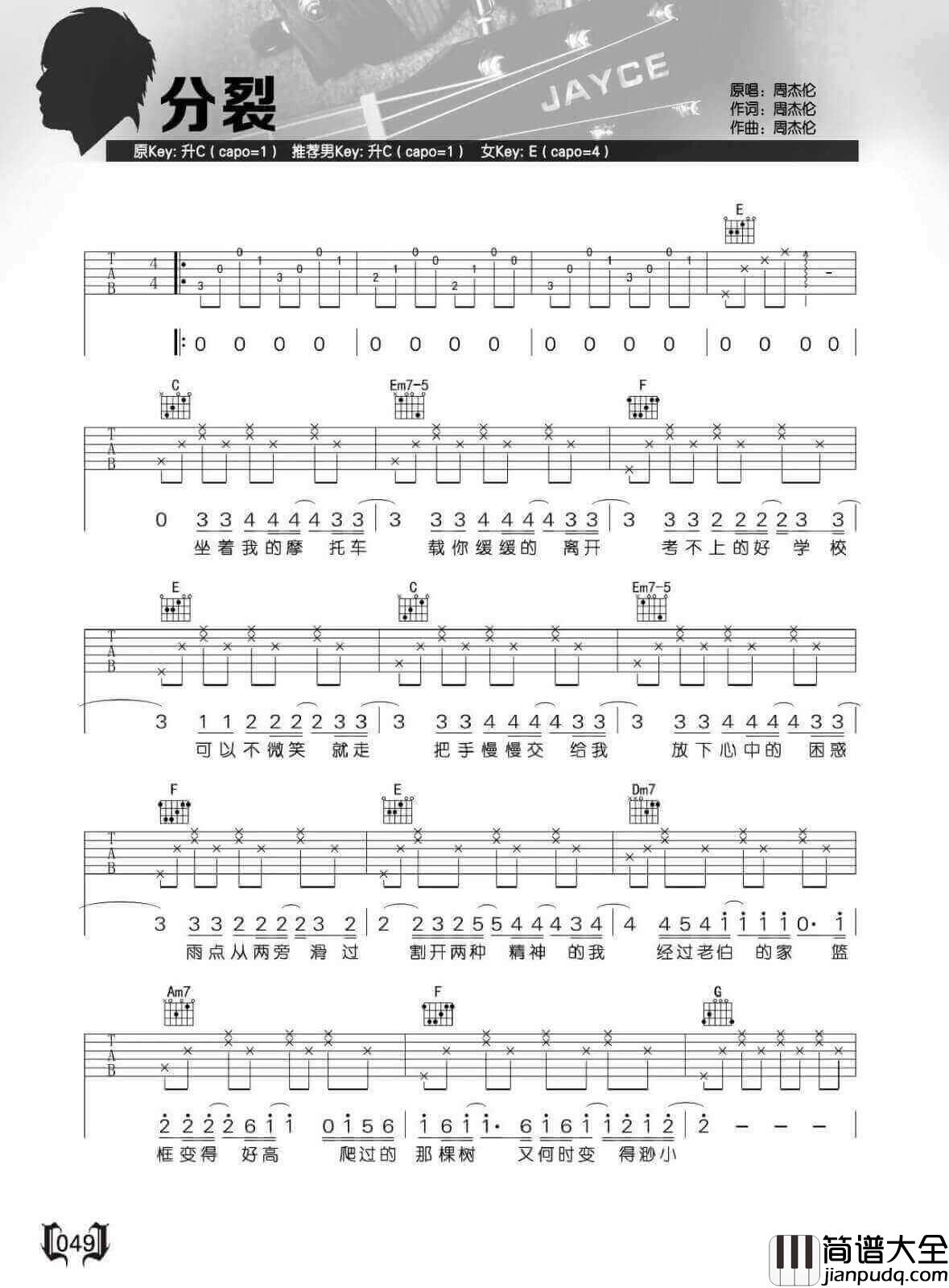 分裂吉他谱_周杰伦__分裂_C调弹唱六线谱_高清图片谱