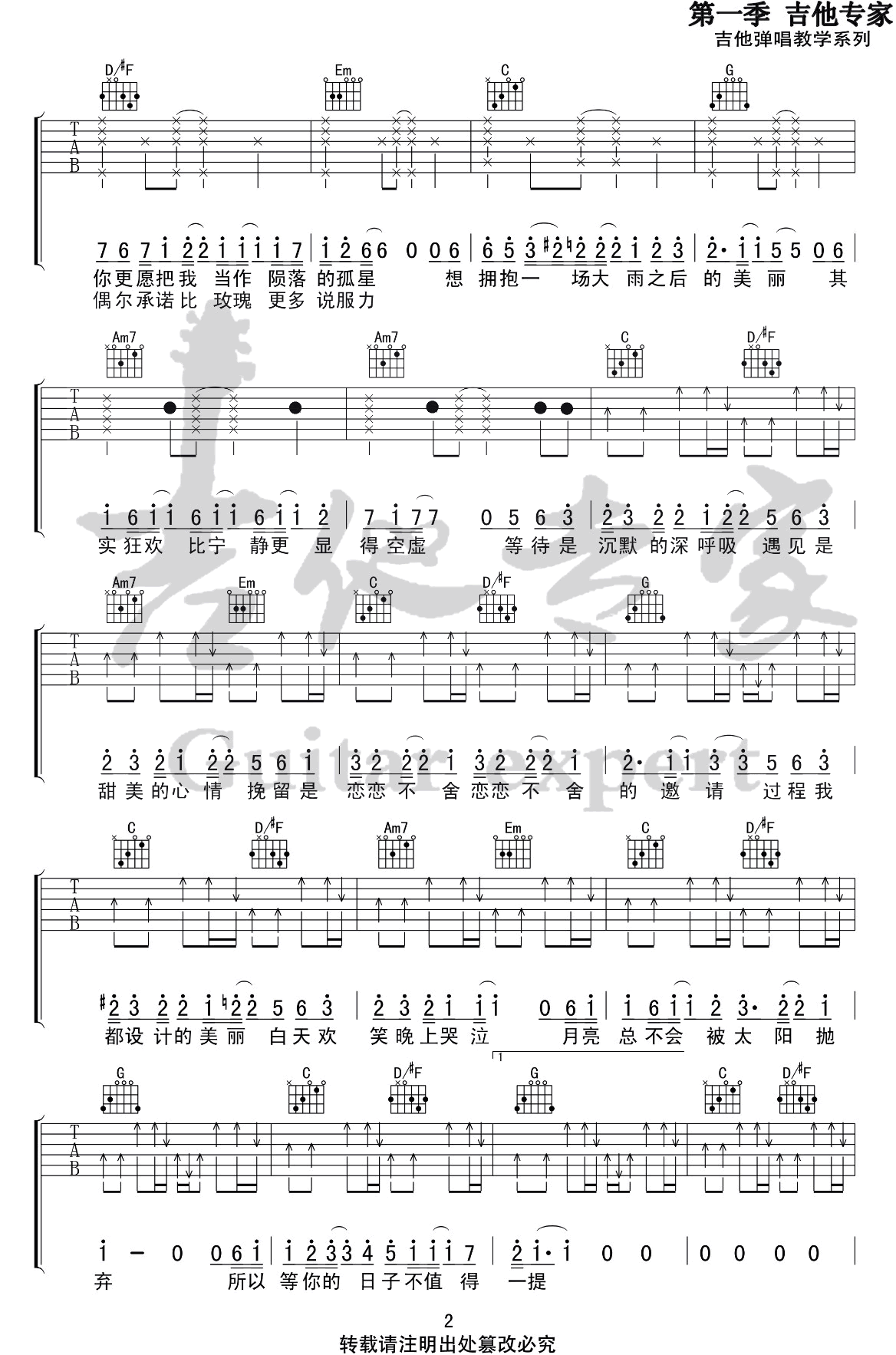 _等你的日子不值一提_吉他谱_焦迈奇_G调原版弹唱六线谱