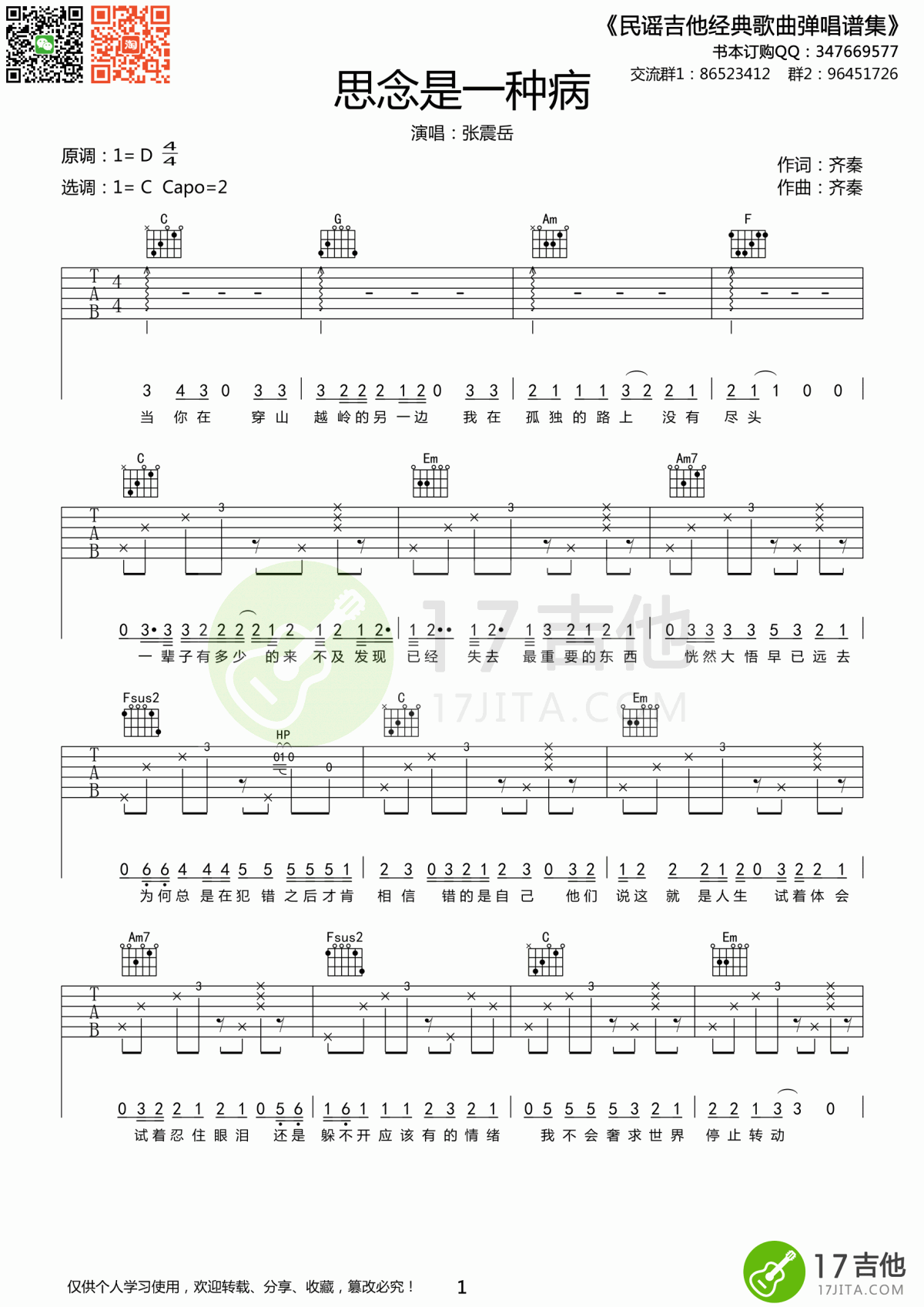 张震岳_思念是一种病_吉他谱_C调