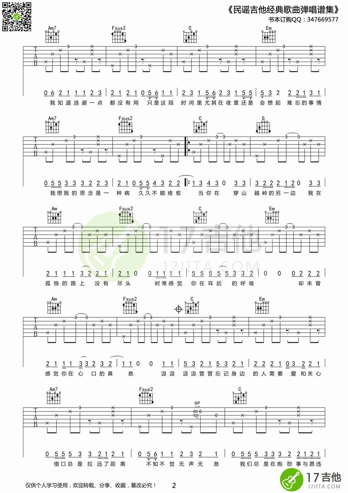 张震岳_思念是一种病_吉他谱_C调