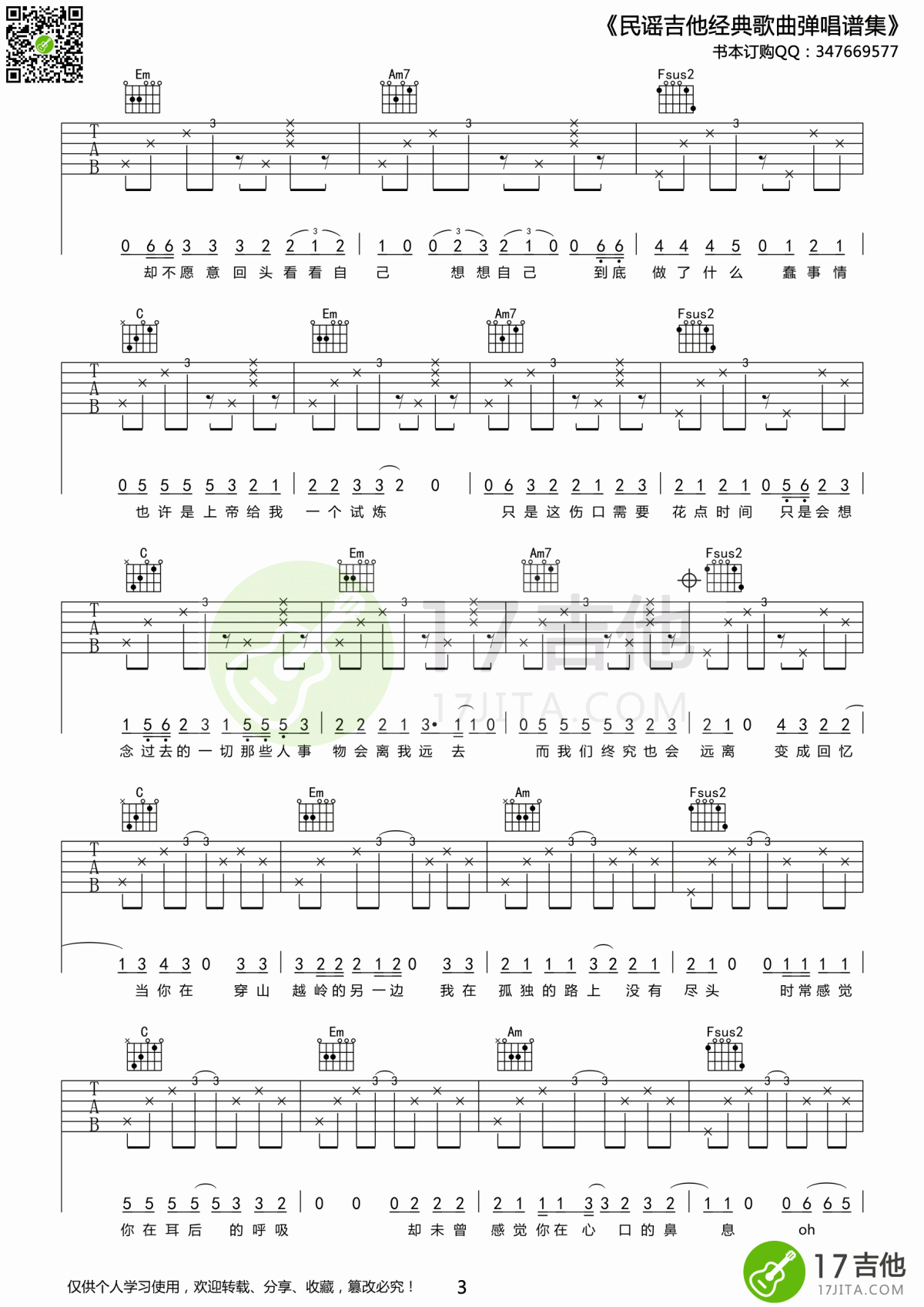 张震岳_思念是一种病_吉他谱_C调