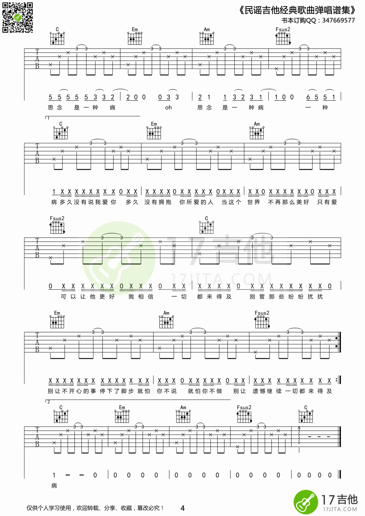 张震岳_思念是一种病_吉他谱_C调