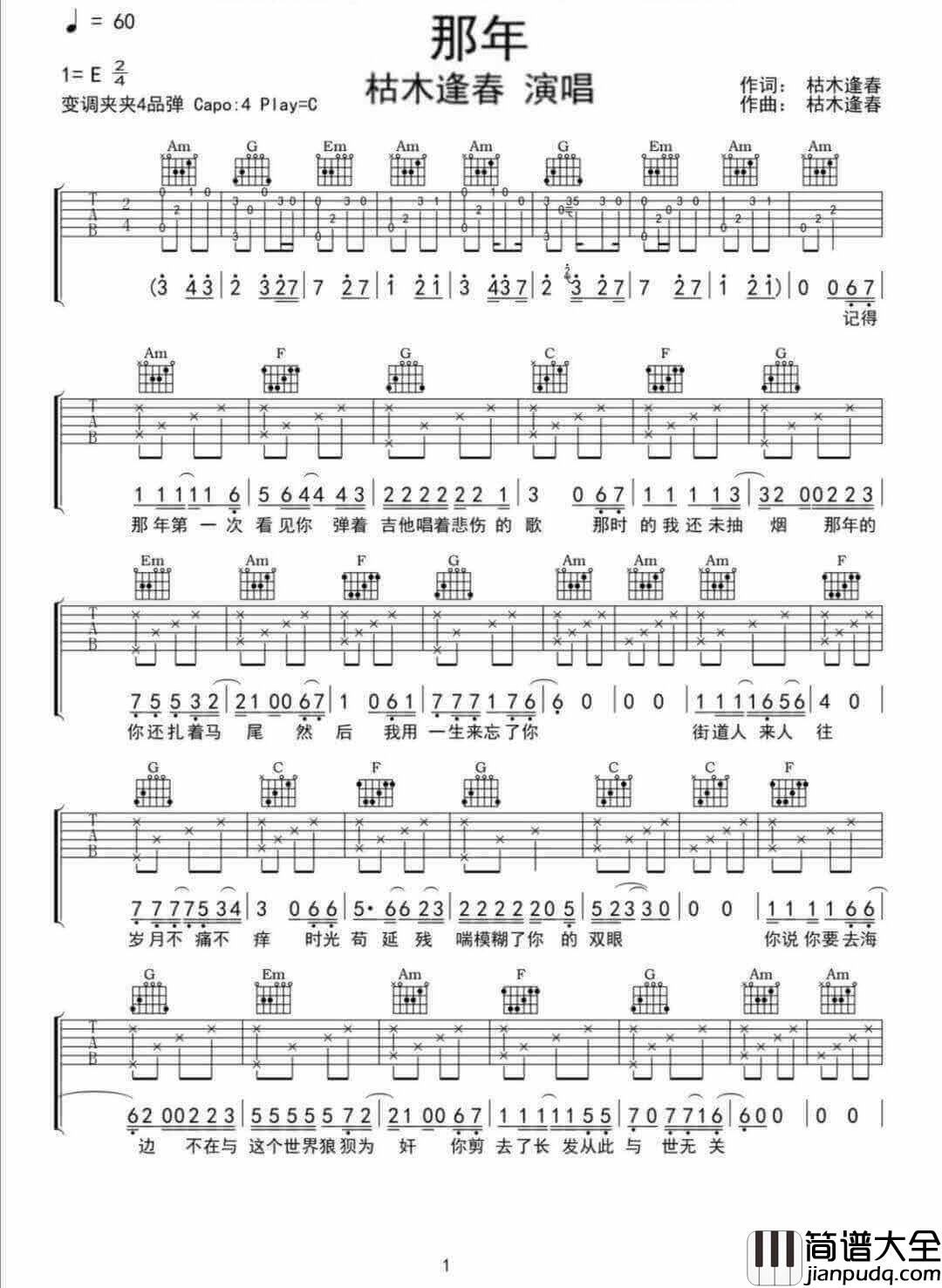 那年吉他谱_枯木逢春__那年_C调原版弹唱谱_高清六线谱