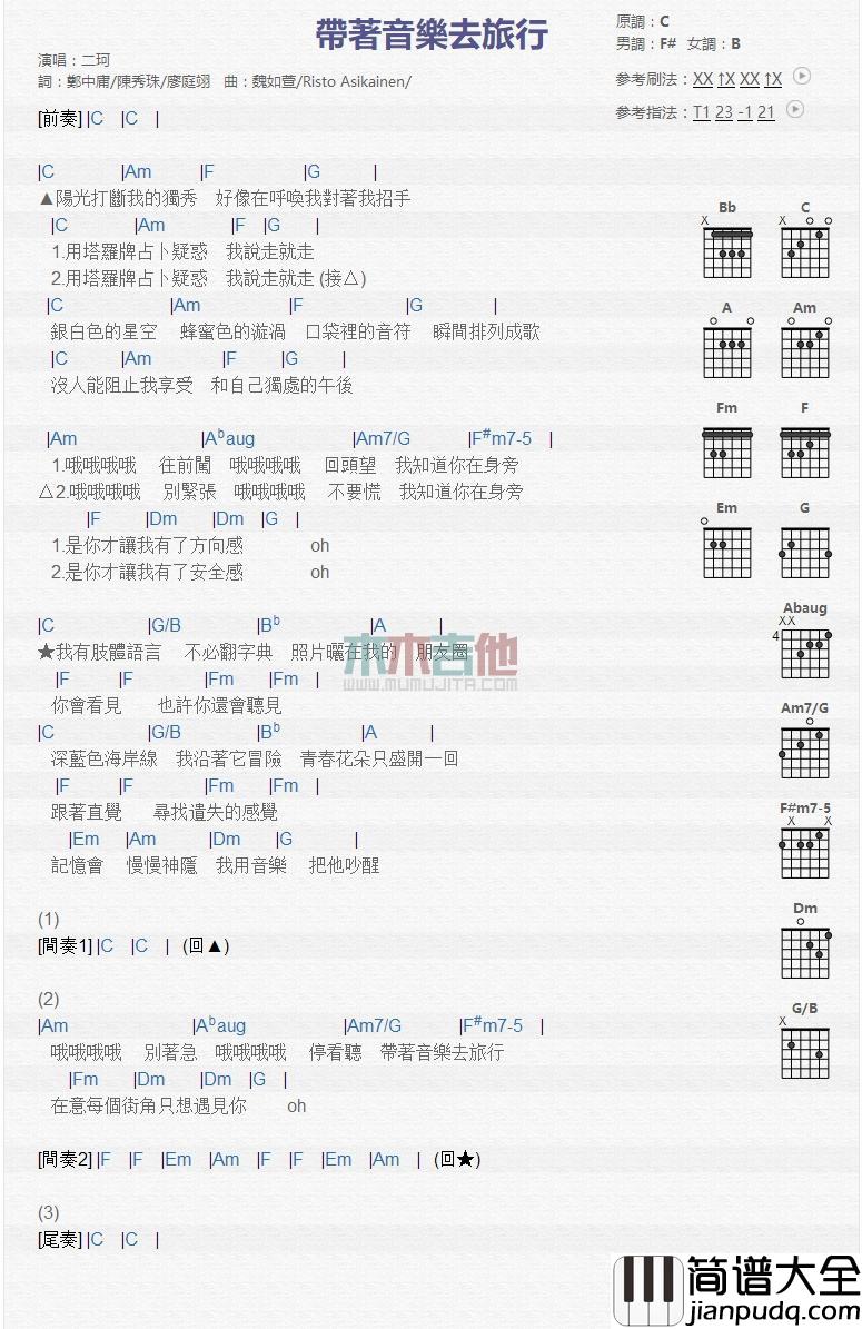 带着音乐去旅行_吉他谱_周二珂