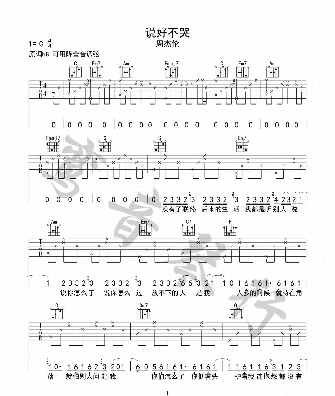 说好不好吉他谱_周杰伦__说好不哭_C调简单版弹唱谱_六线谱