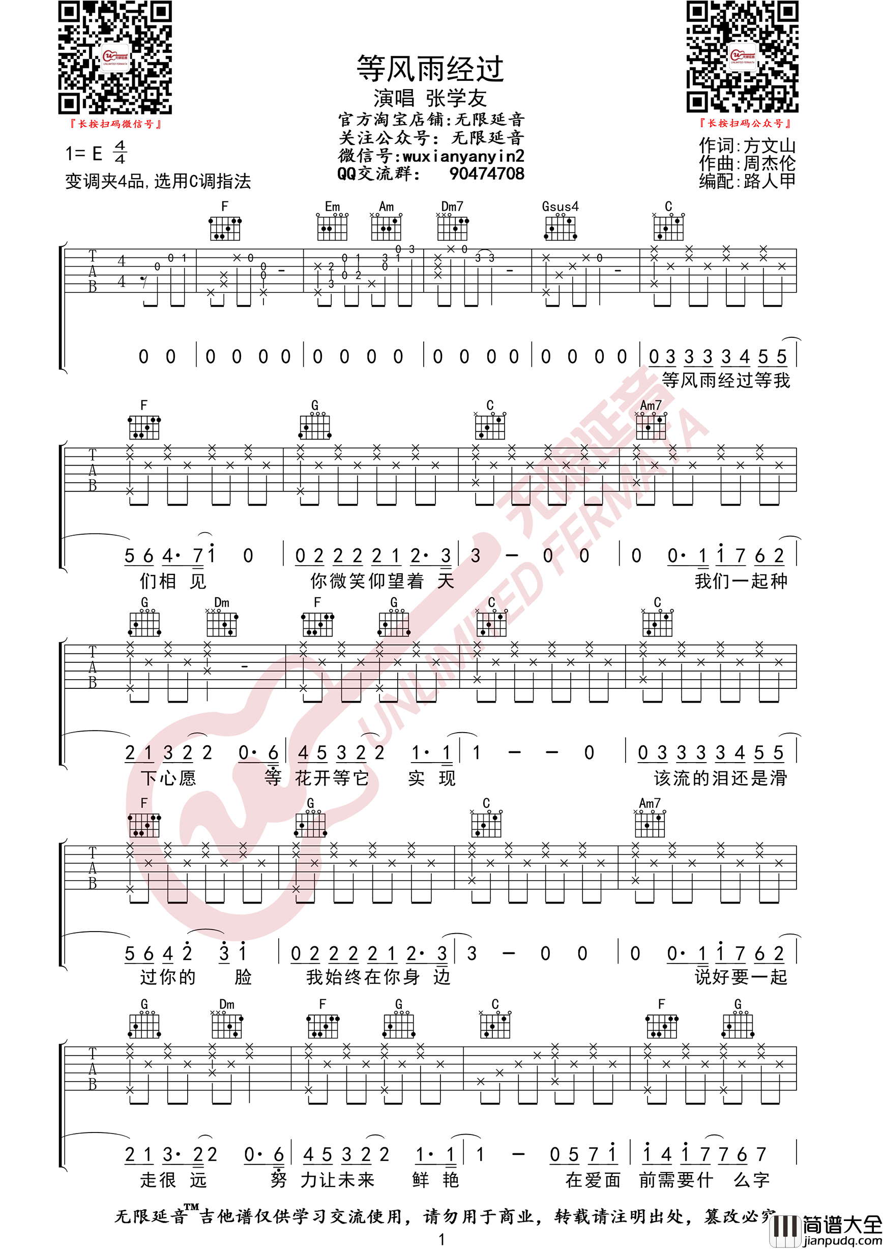 _等风雨经过_吉他谱_张学友/周杰伦_C调原版弹唱谱_高清六线谱