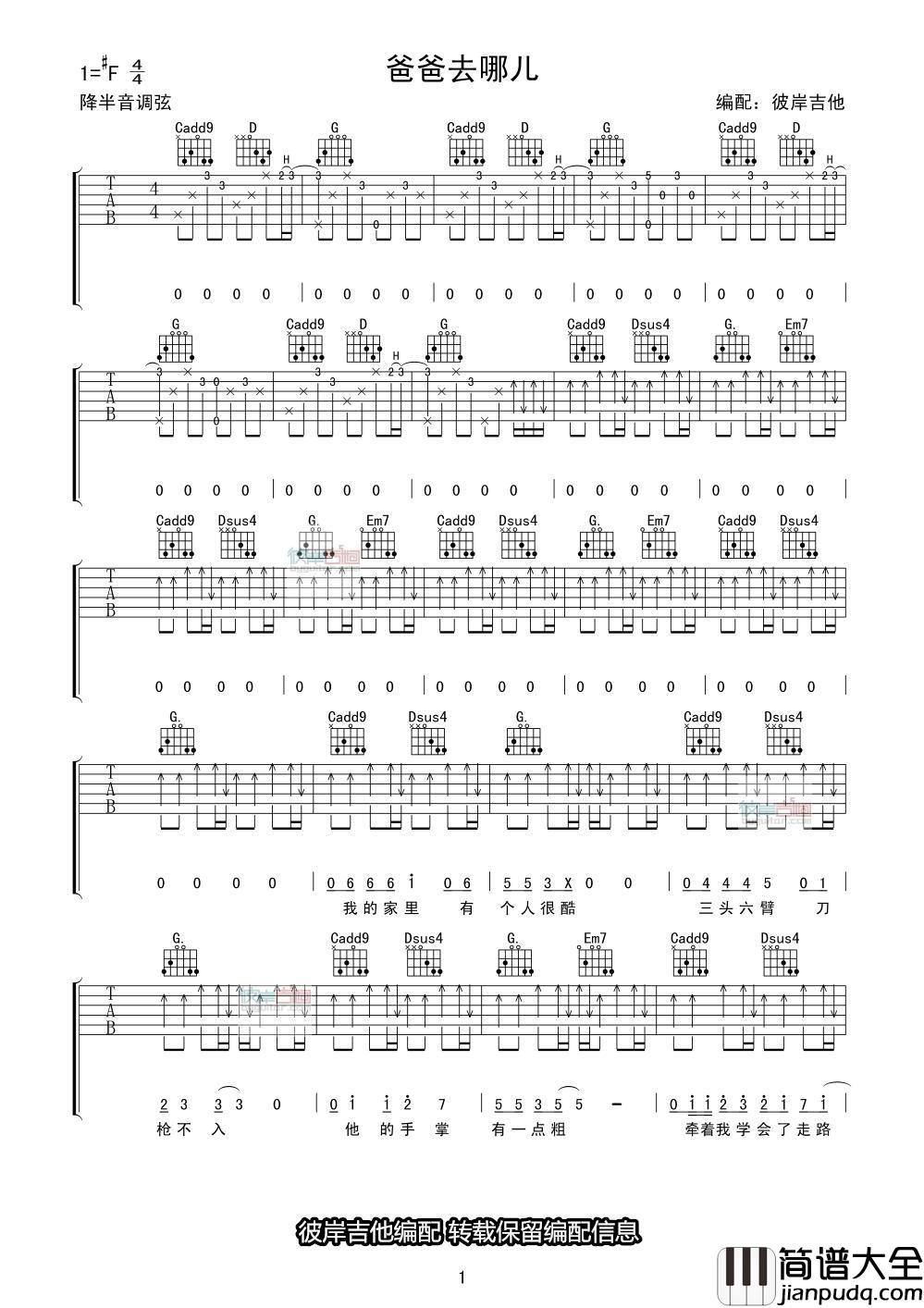 爸爸去哪儿吉他谱_彼岸吉他版