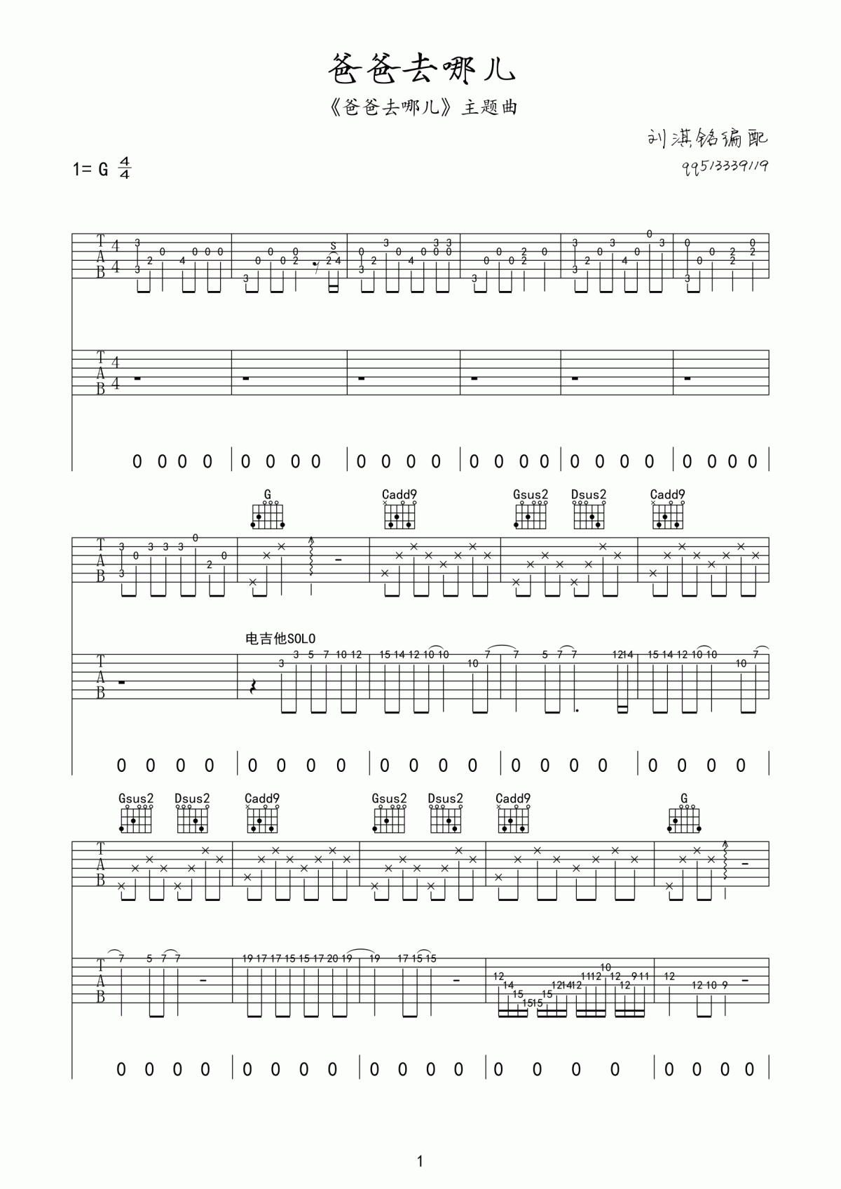 爸爸去哪儿吉他谱_G调