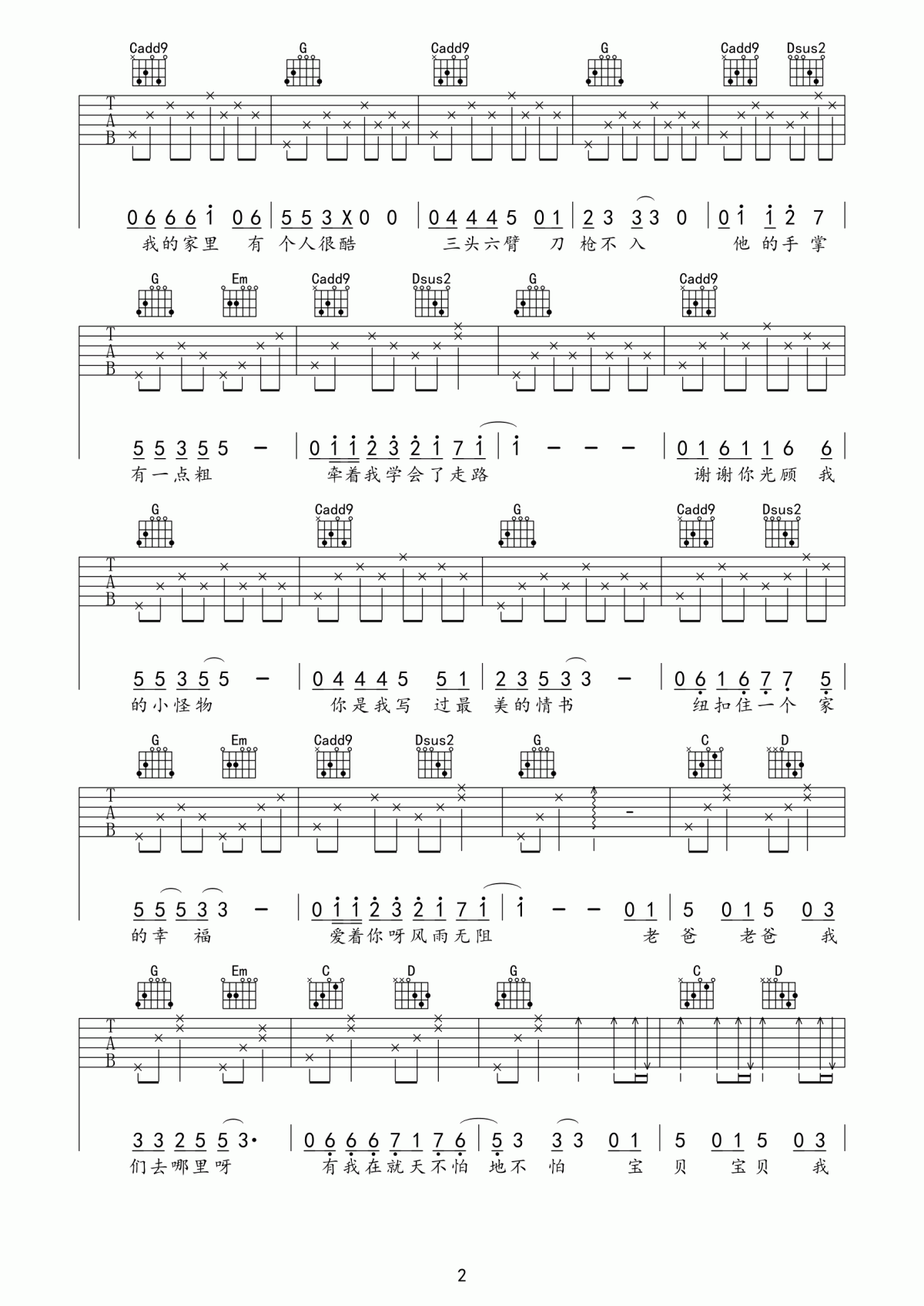 爸爸去哪儿吉他谱_G调