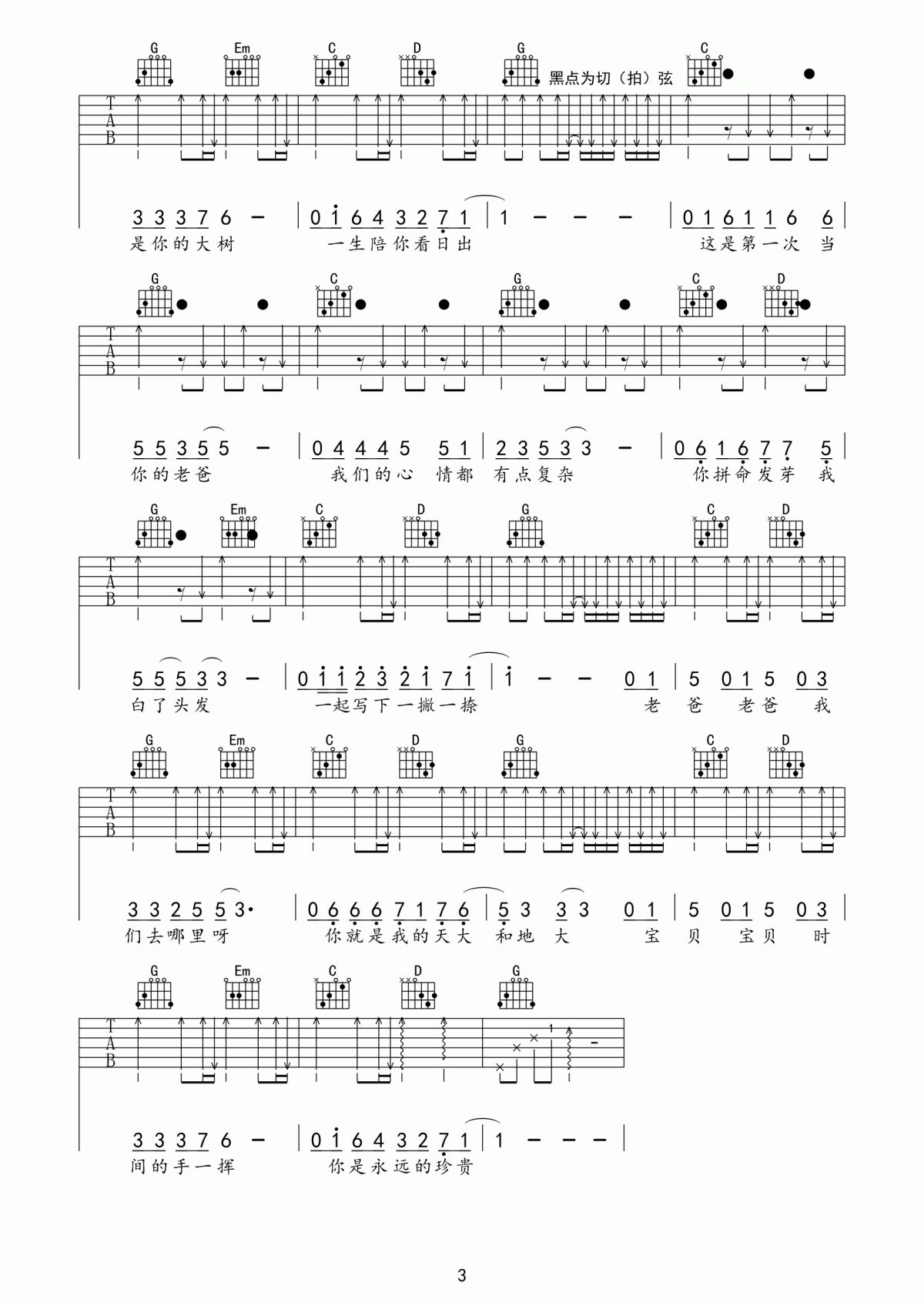 爸爸去哪儿吉他谱_G调