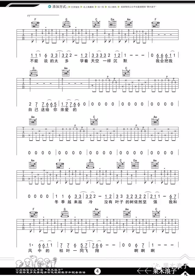 不开的唇吉他谱_赵雷__不开的唇_C调六线谱_吉他弹唱教学