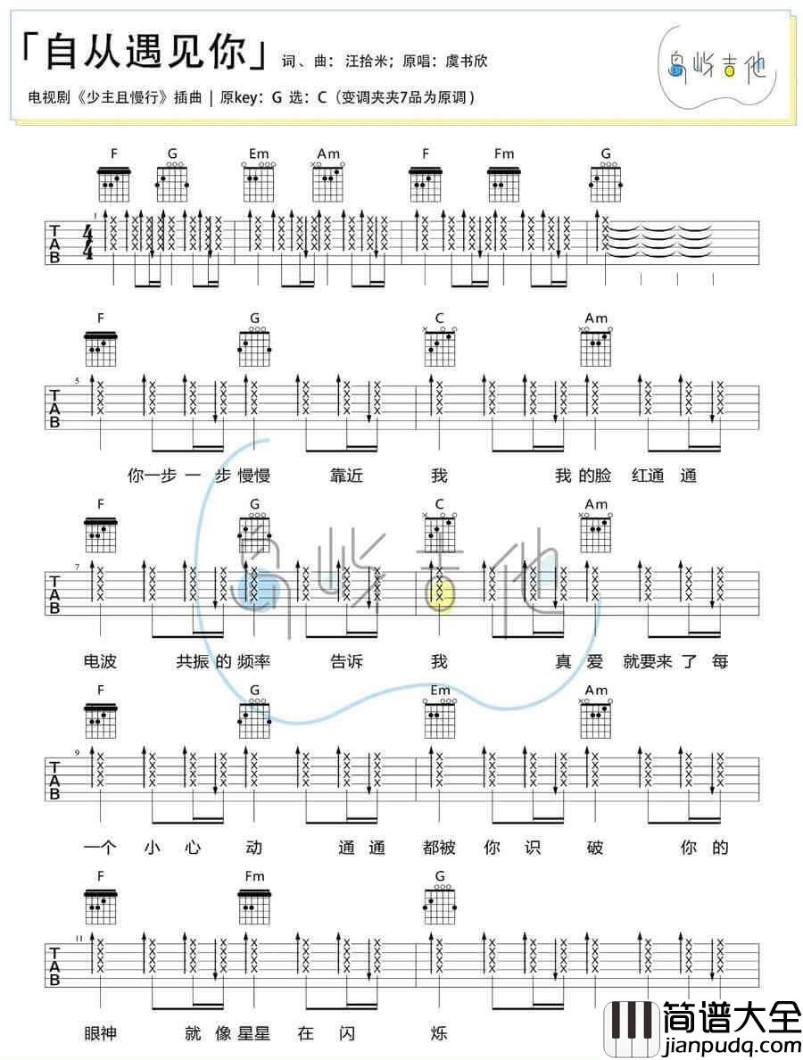 _自从遇见你_吉他谱_虞书欣_C调弹唱六线谱_高清图片谱